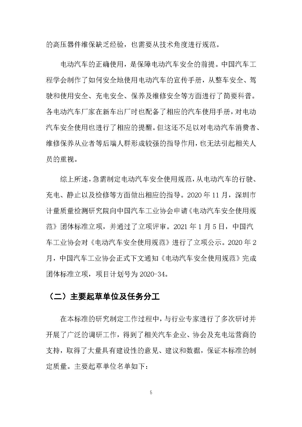 《电动汽车安全使用规范》征求意见稿