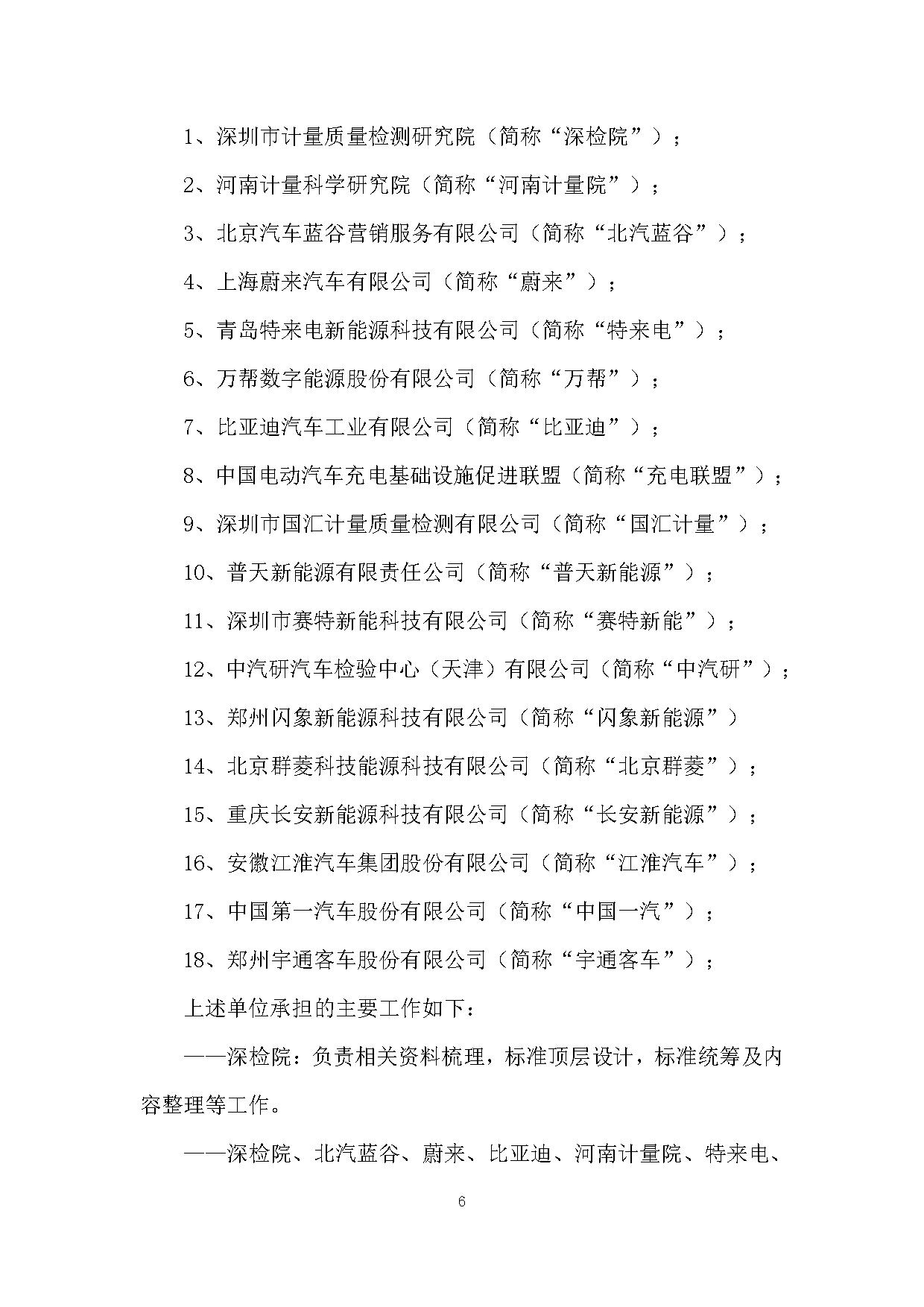 《电动汽车安全使用规范》征求意见稿