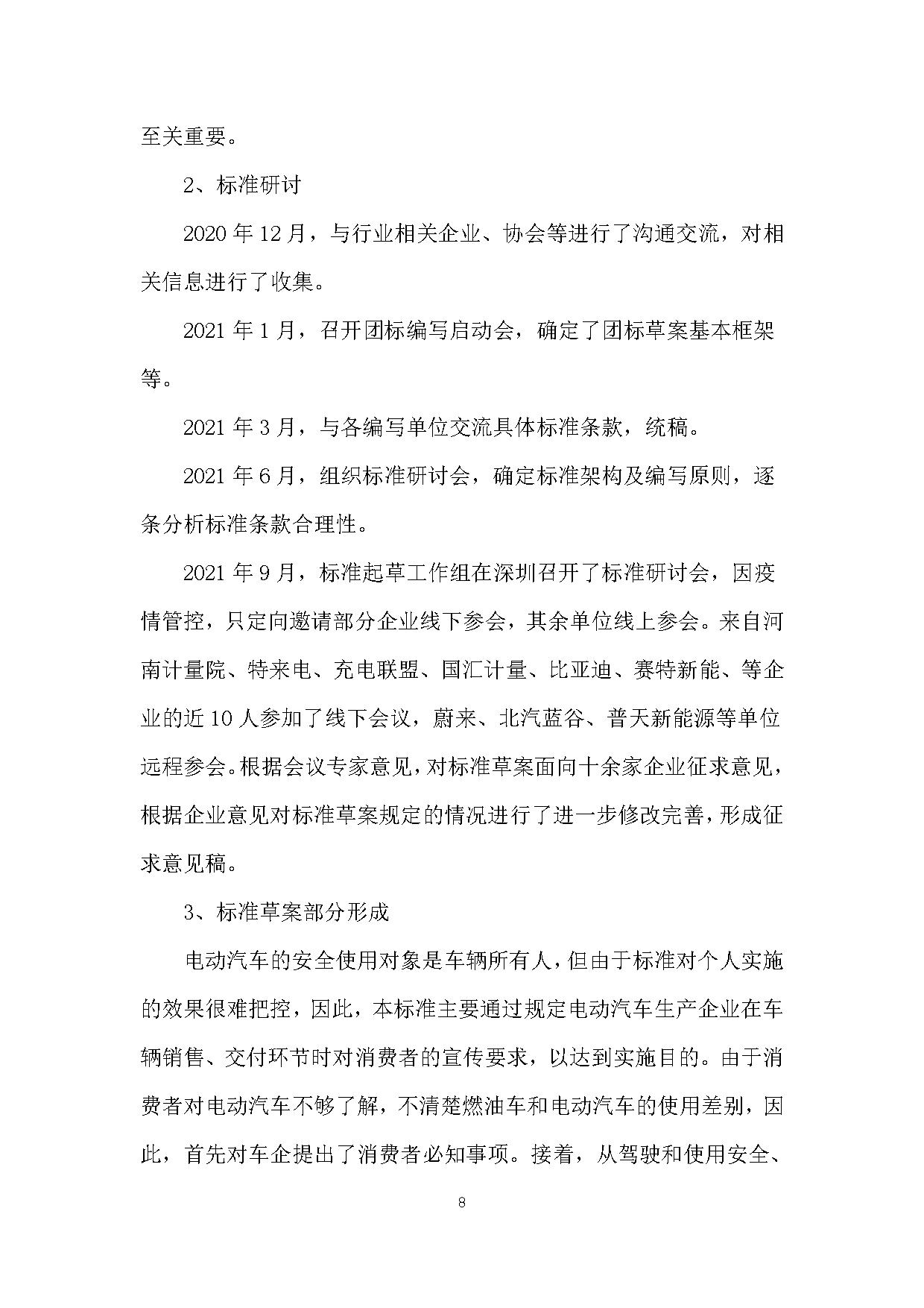 《电动汽车安全使用规范》征求意见稿