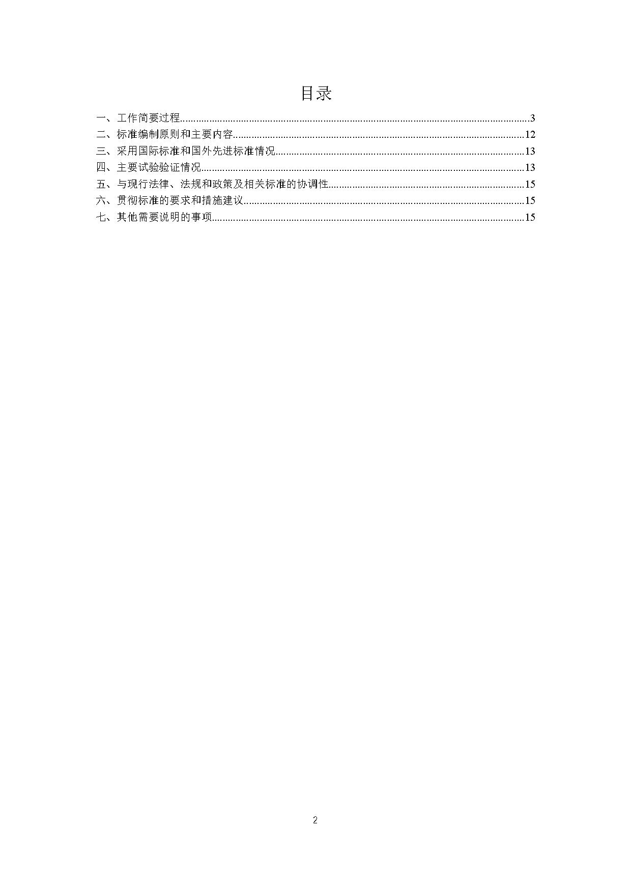 《电动汽车充电基础设施安全检查技术规范》征求意见稿
