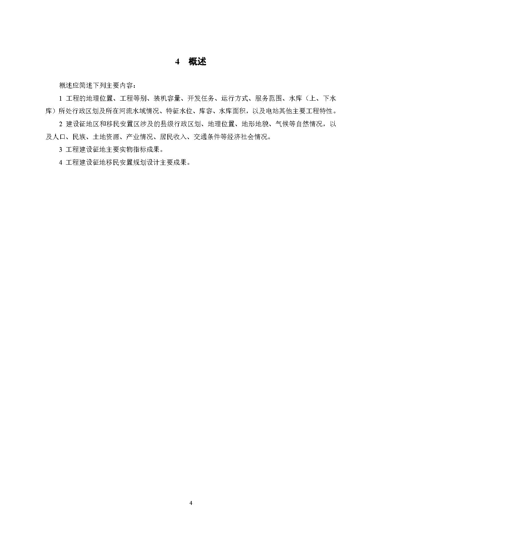 标准丨《抽水蓄能电站渣场技术规范》等3项征求意见