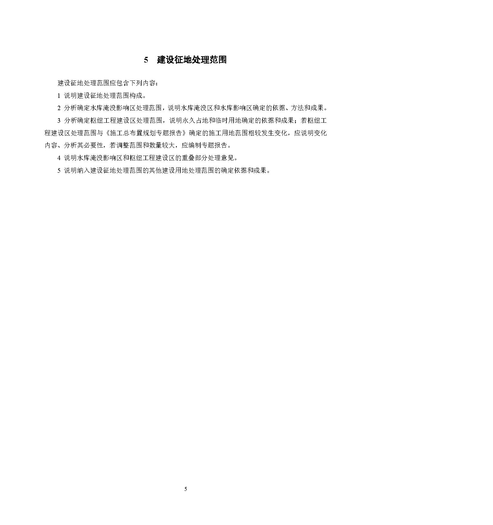 标准丨《抽水蓄能电站渣场技术规范》等3项征求意见