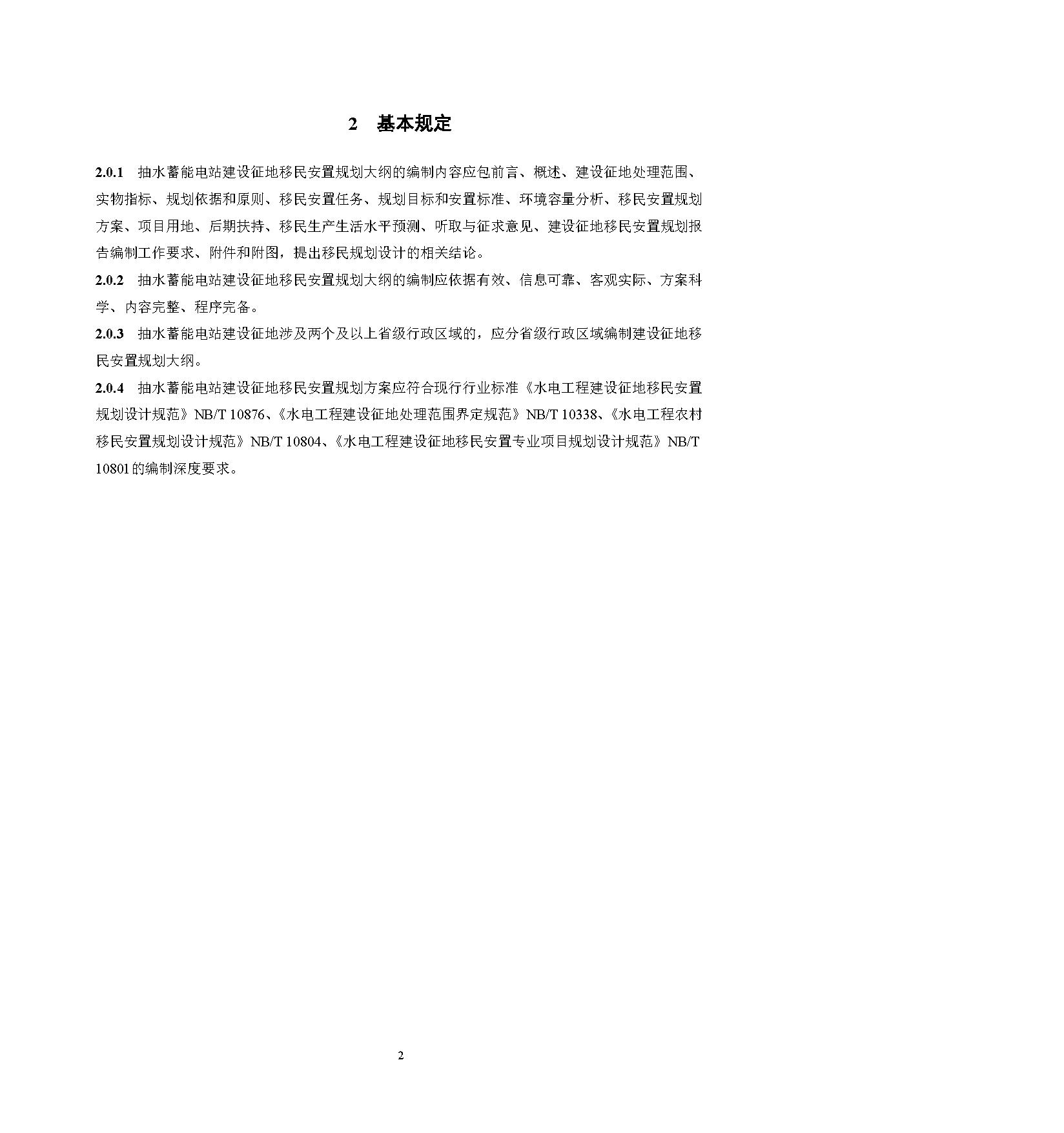 标准丨《抽水蓄能电站渣场技术规范》等3项征求意见
