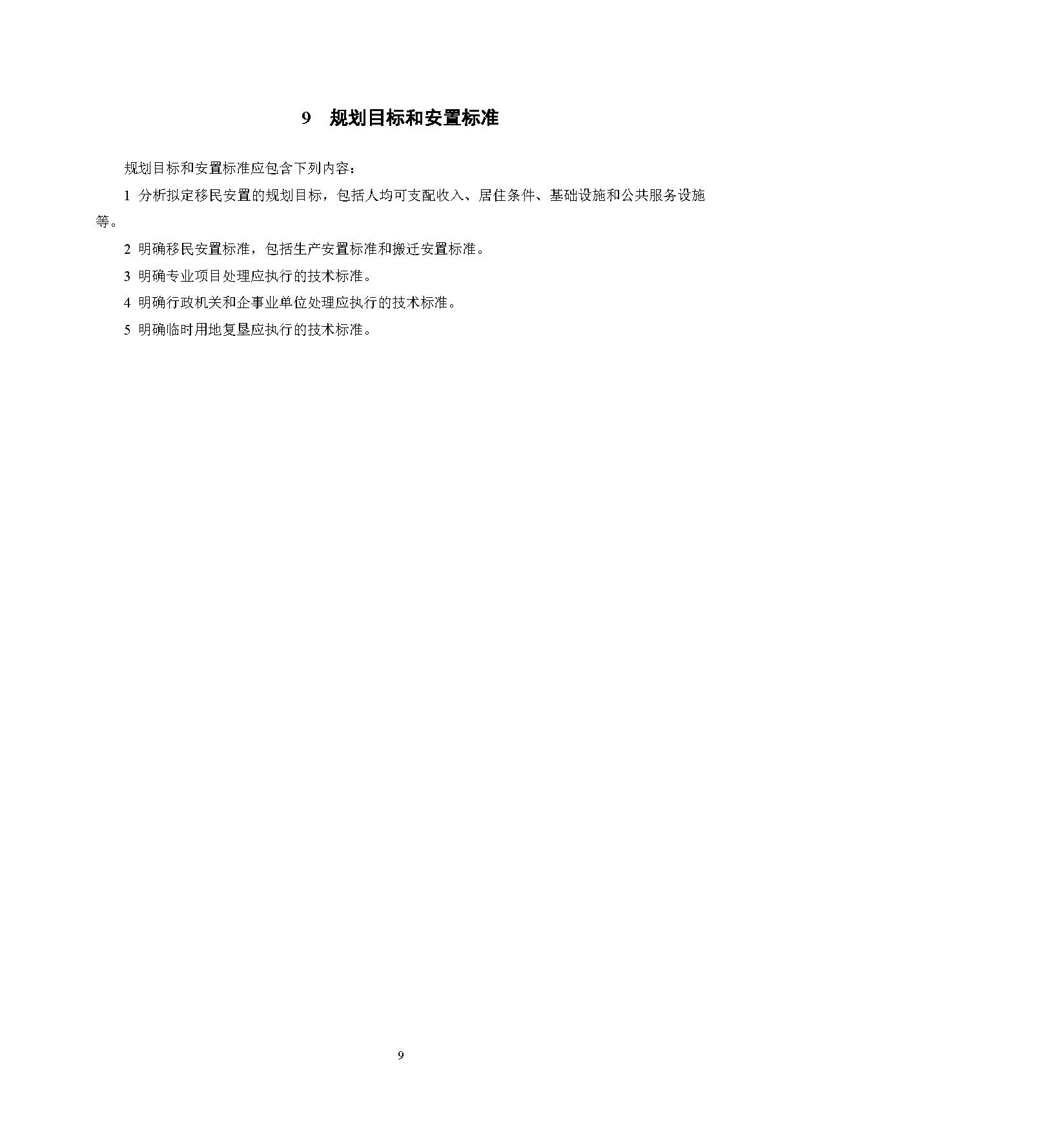 标准丨《抽水蓄能电站渣场技术规范》等3项征求意见