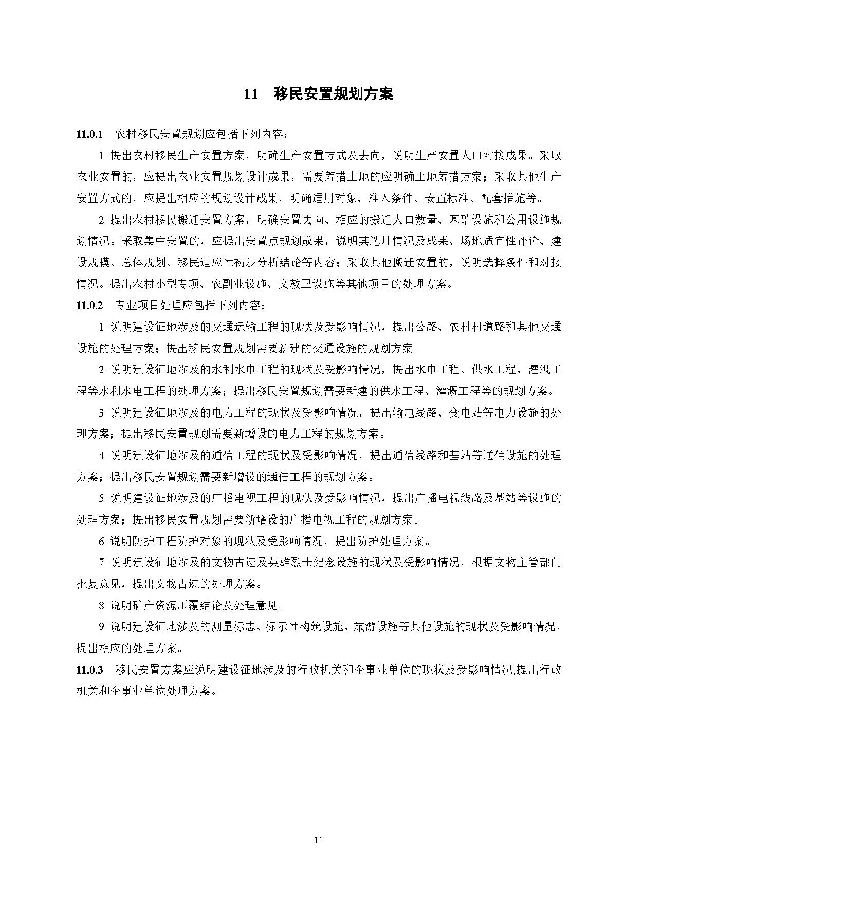 标准丨《抽水蓄能电站渣场技术规范》等3项征求意见