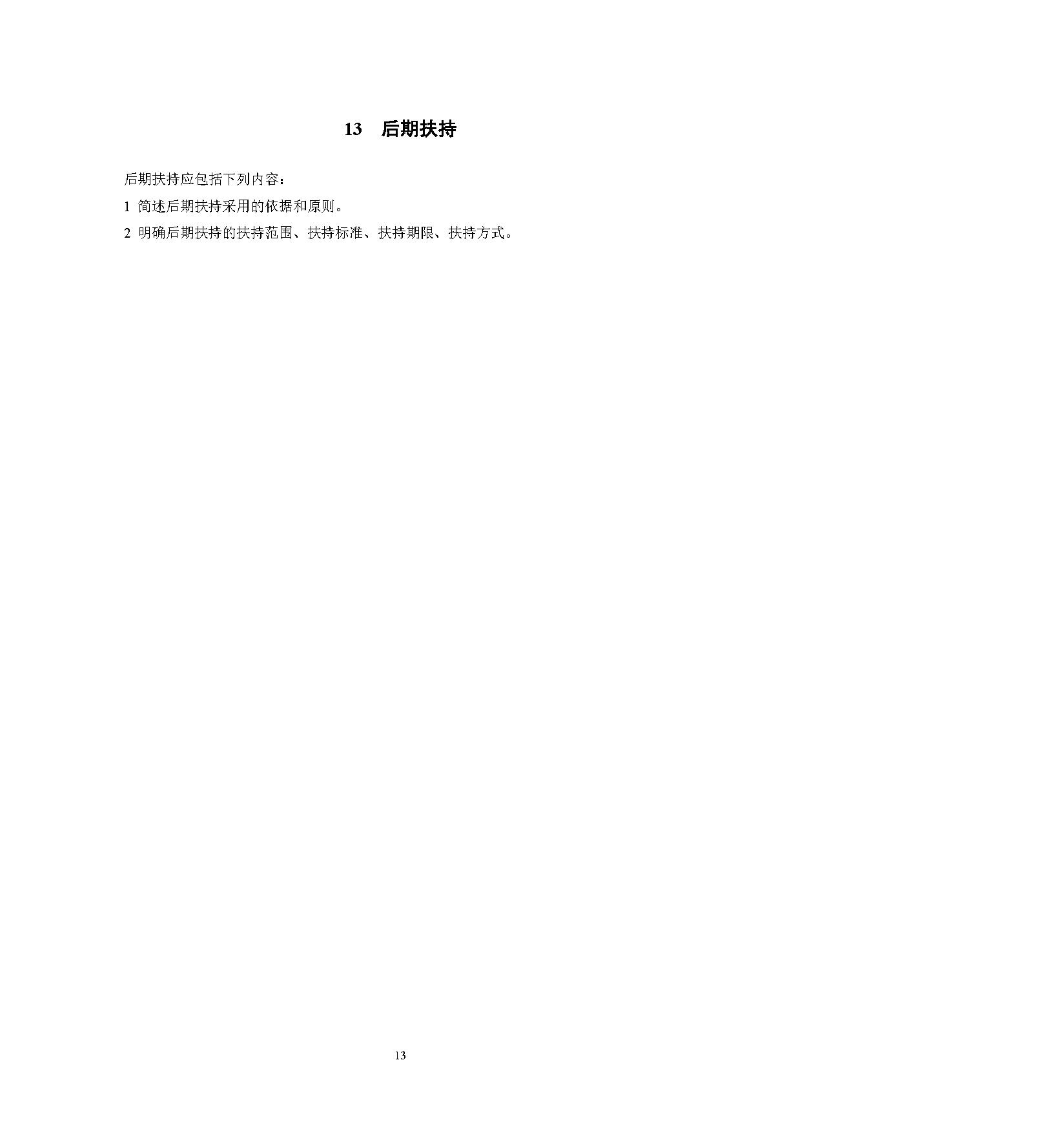 标准丨《抽水蓄能电站渣场技术规范》等3项征求意见