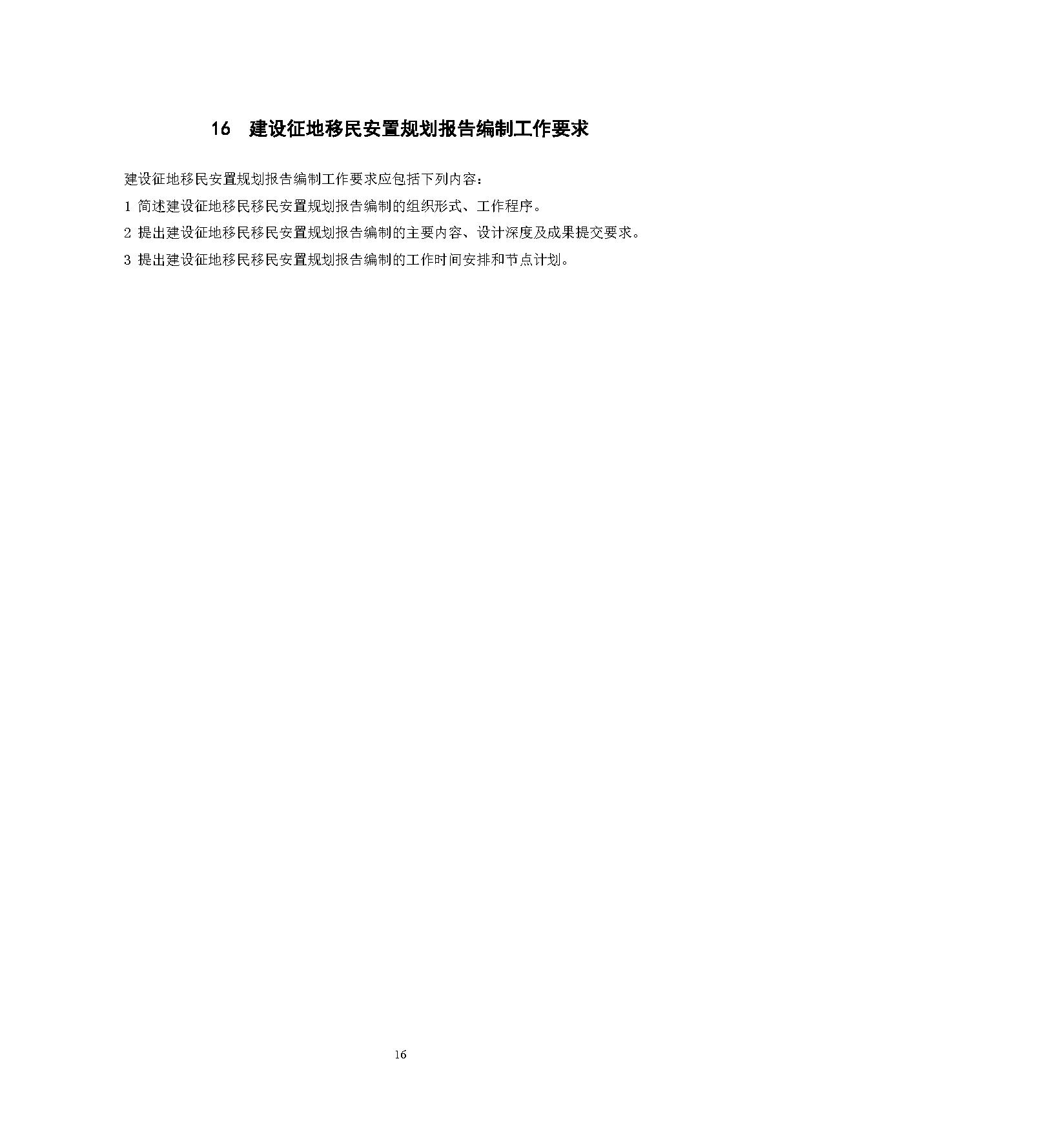 标准丨《抽水蓄能电站渣场技术规范》等3项征求意见