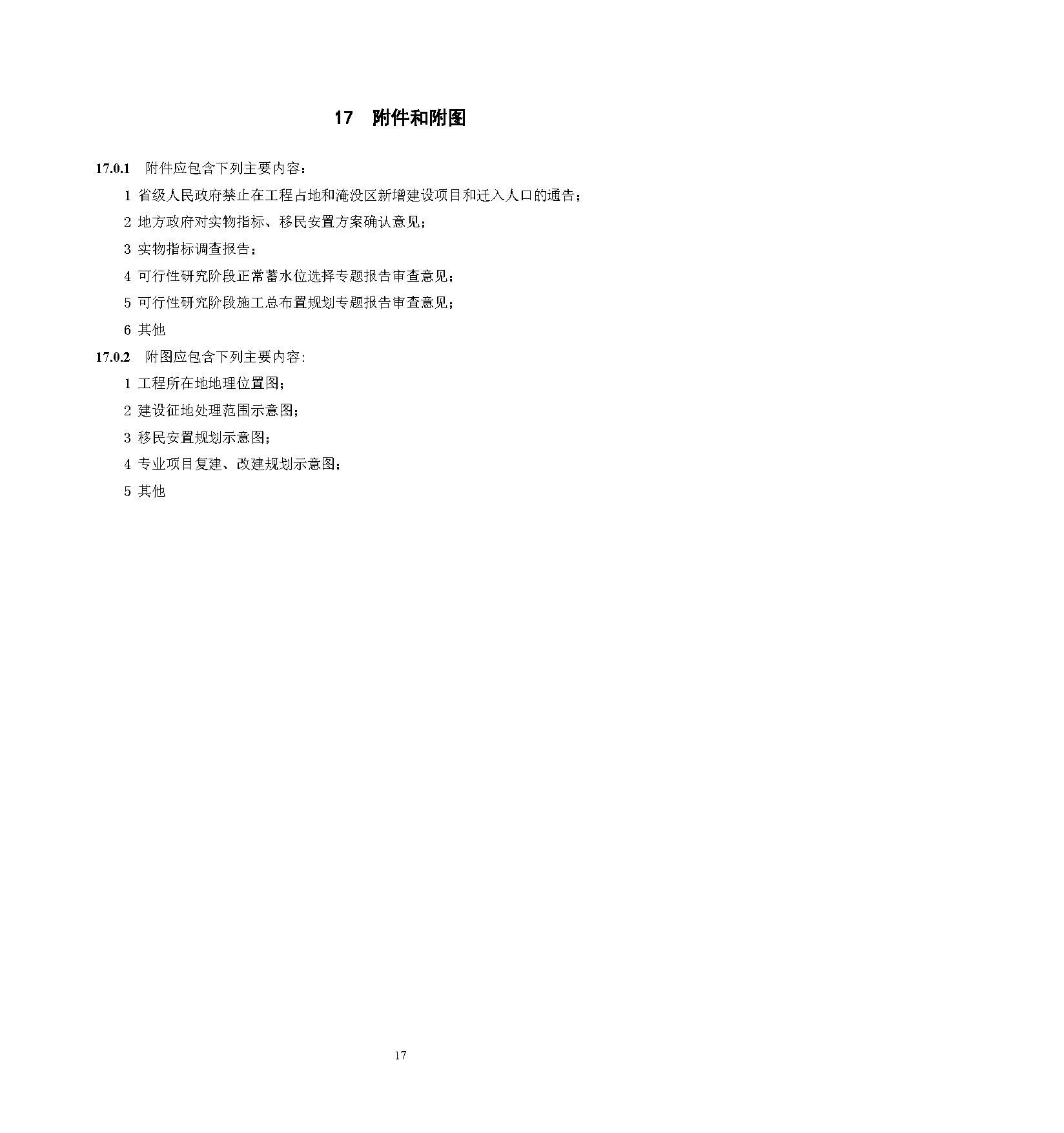 标准丨《抽水蓄能电站渣场技术规范》等3项征求意见