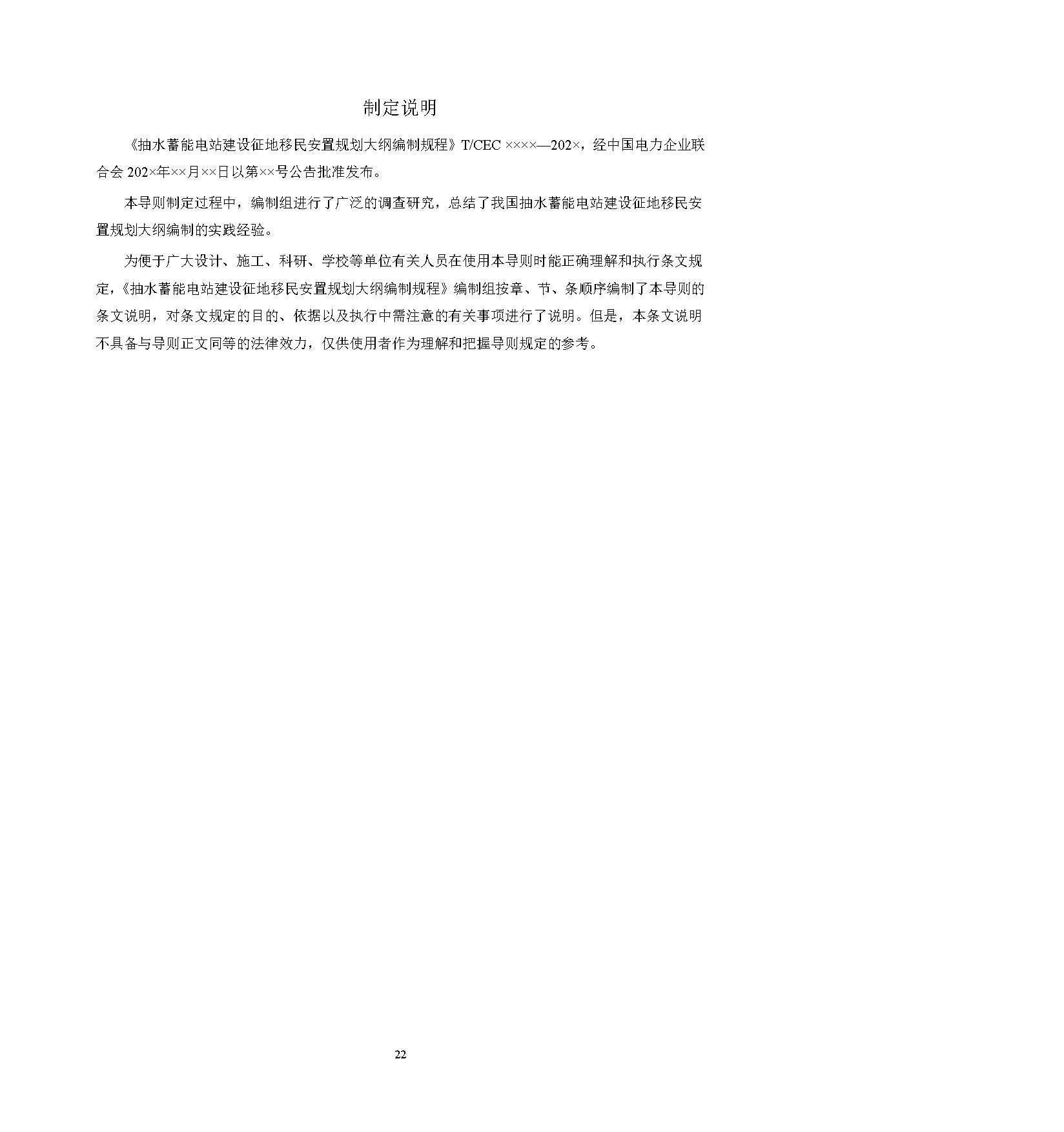 标准丨《抽水蓄能电站渣场技术规范》等3项征求意见