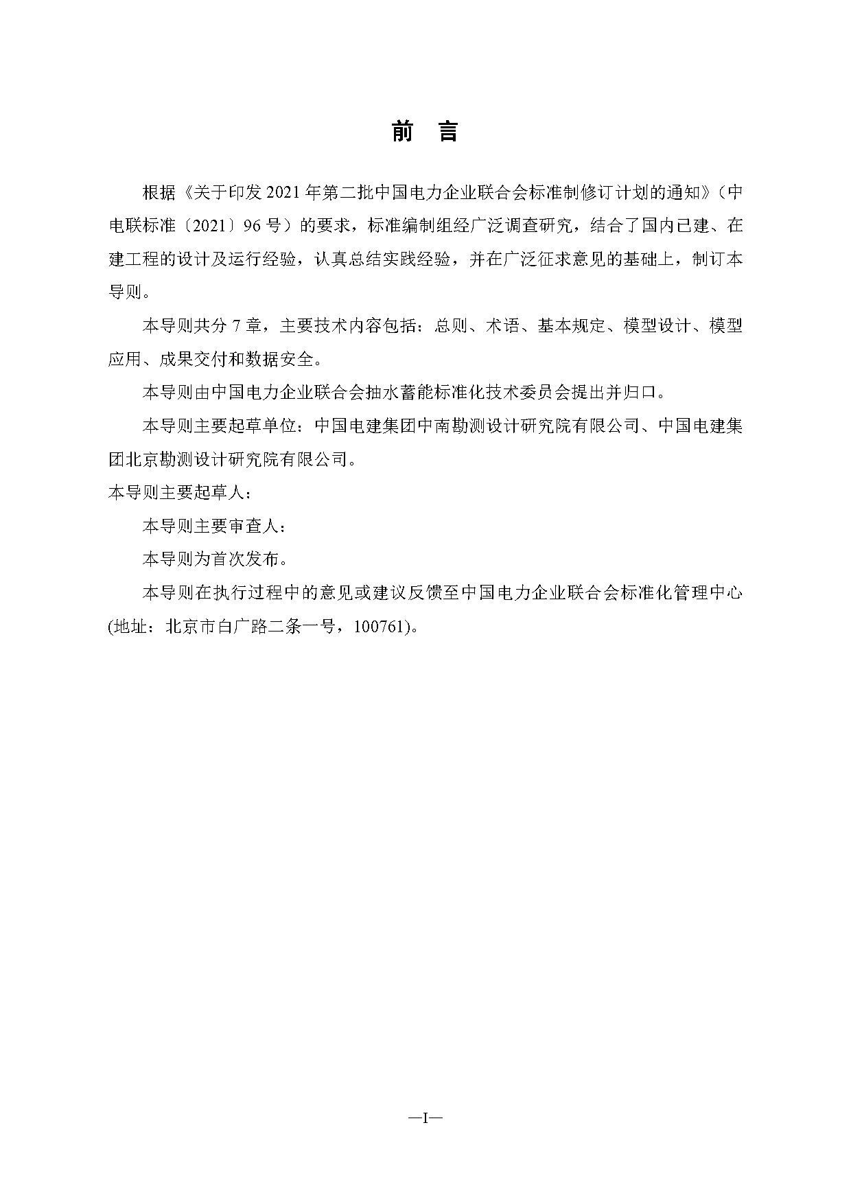标准丨《抽水蓄能电站渣场技术规范》等3项征求意见