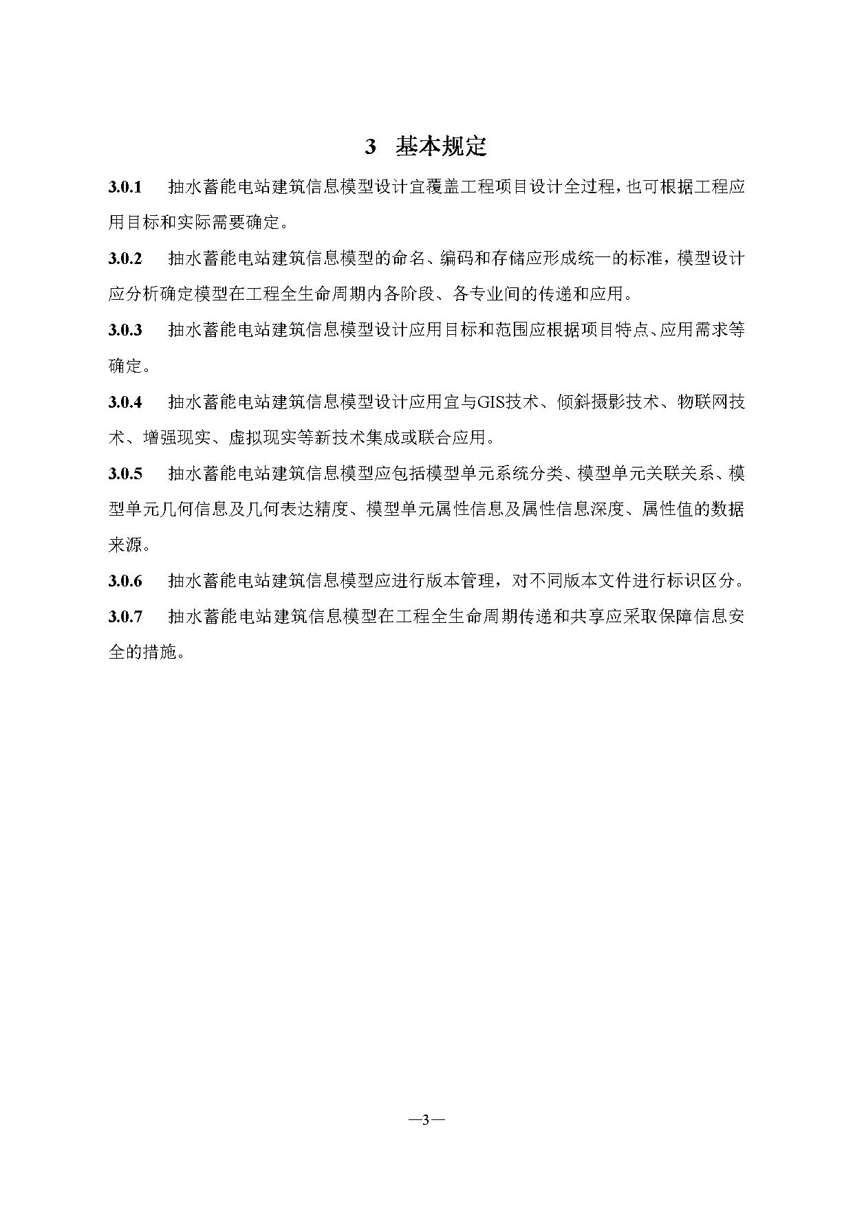标准丨《抽水蓄能电站渣场技术规范》等3项征求意见