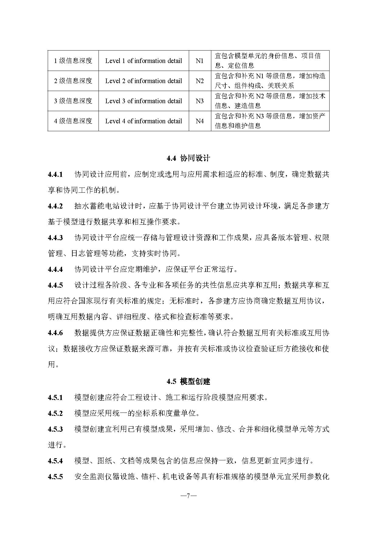 标准丨《抽水蓄能电站渣场技术规范》等3项征求意见