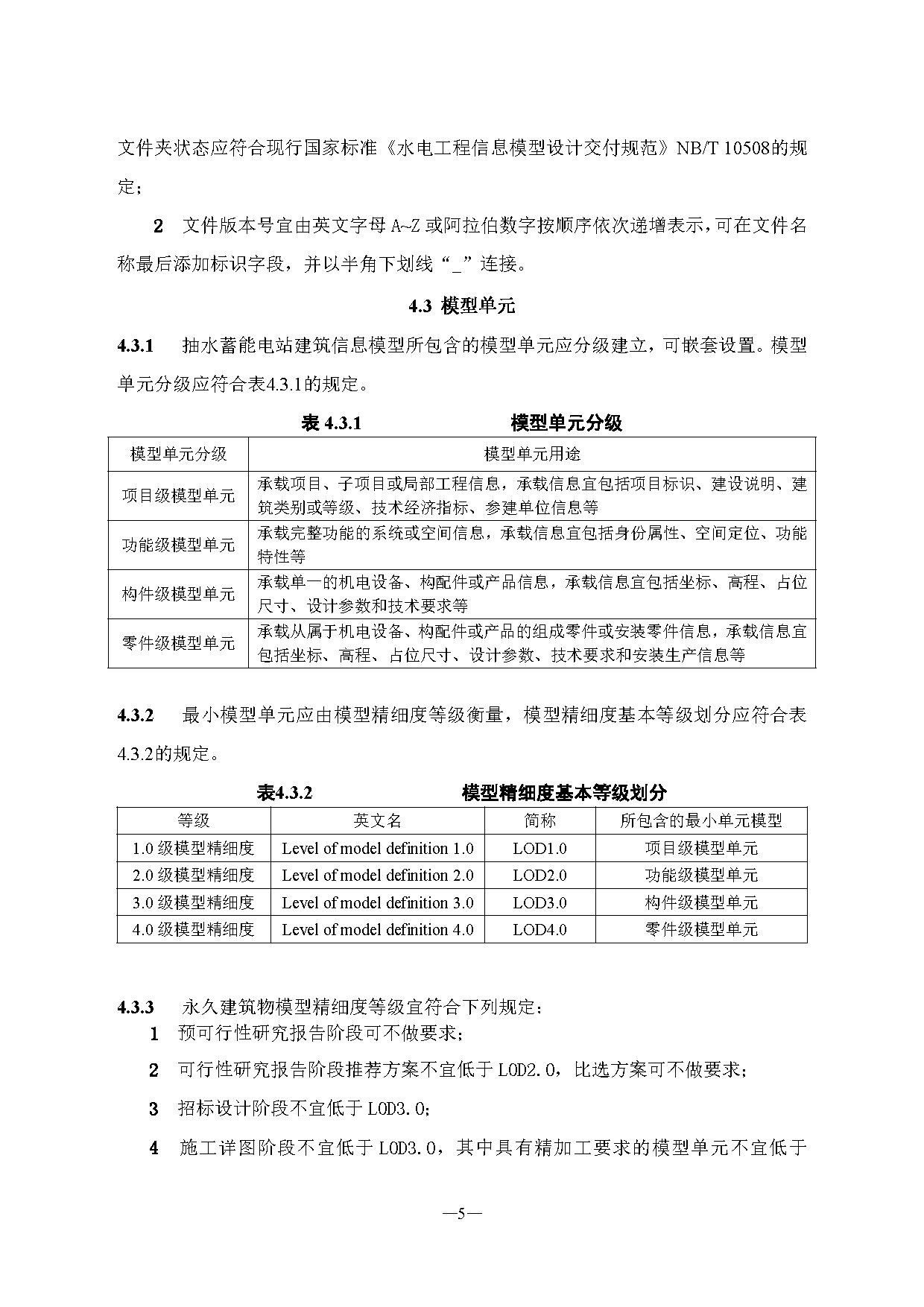 标准丨《抽水蓄能电站渣场技术规范》等3项征求意见