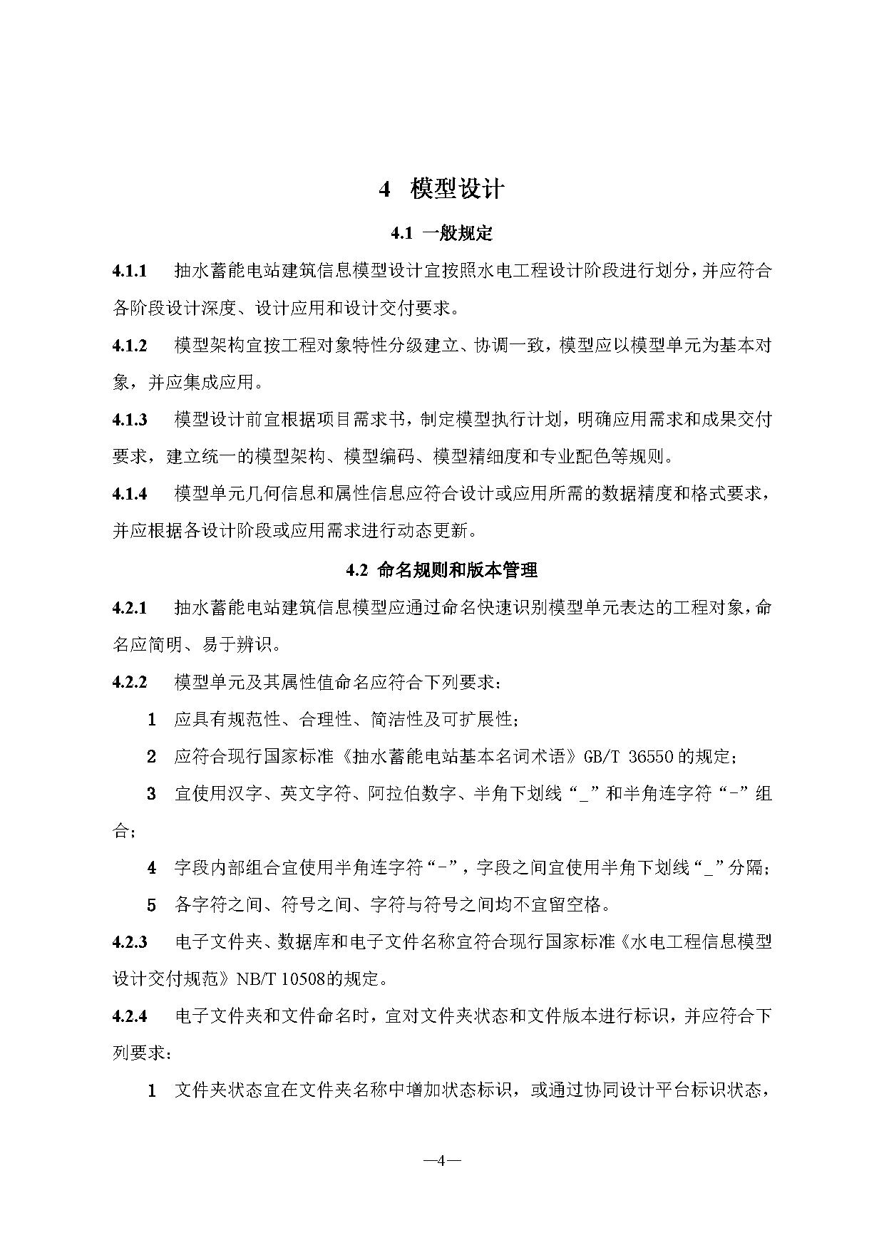 标准丨《抽水蓄能电站渣场技术规范》等3项征求意见