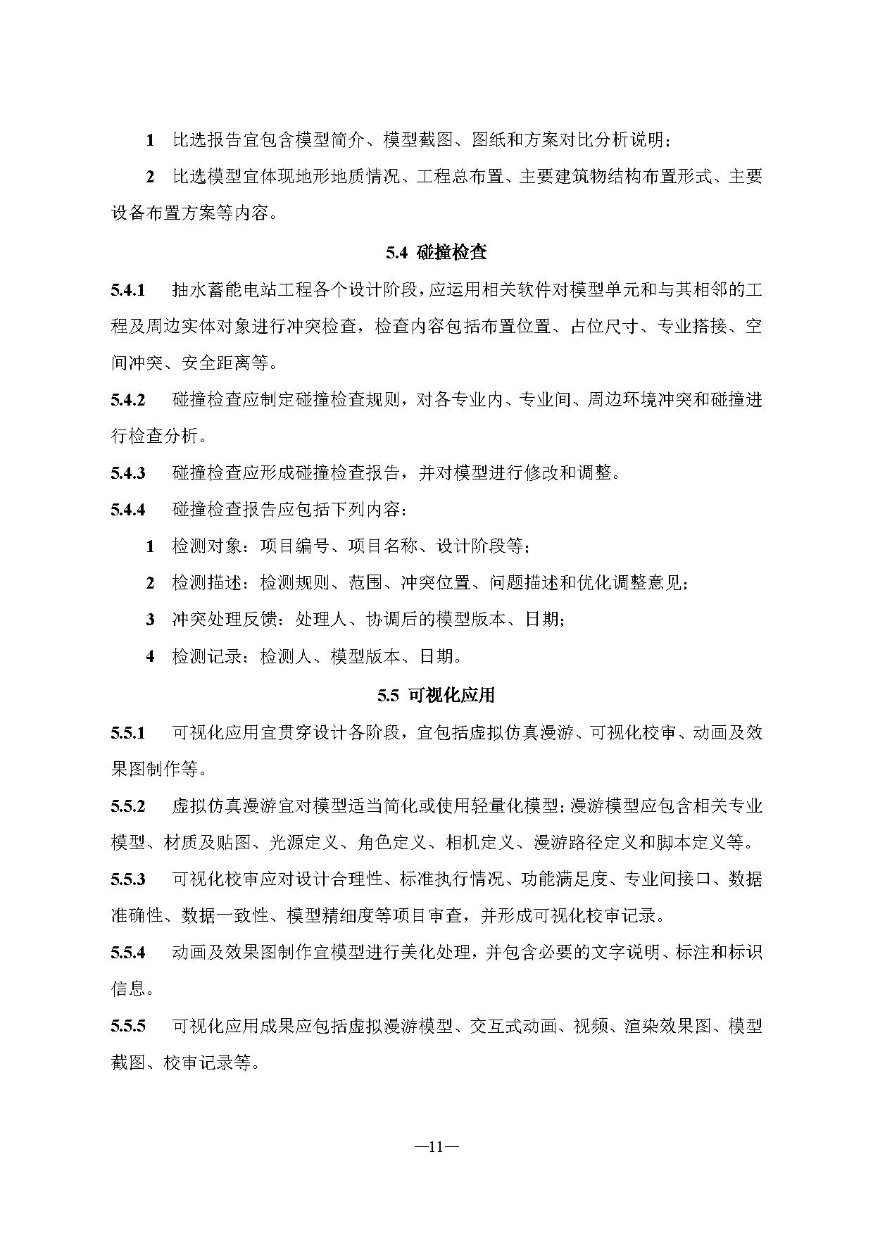 标准丨《抽水蓄能电站渣场技术规范》等3项征求意见