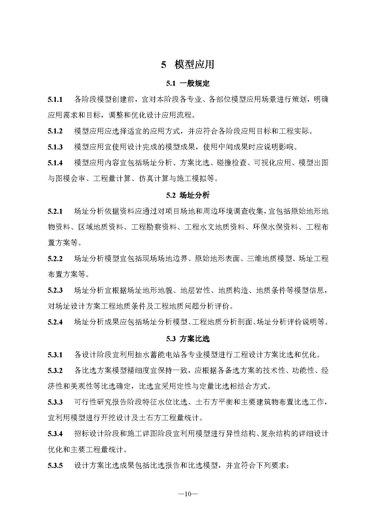 标准丨《抽水蓄能电站渣场技术规范》等3项征求意见