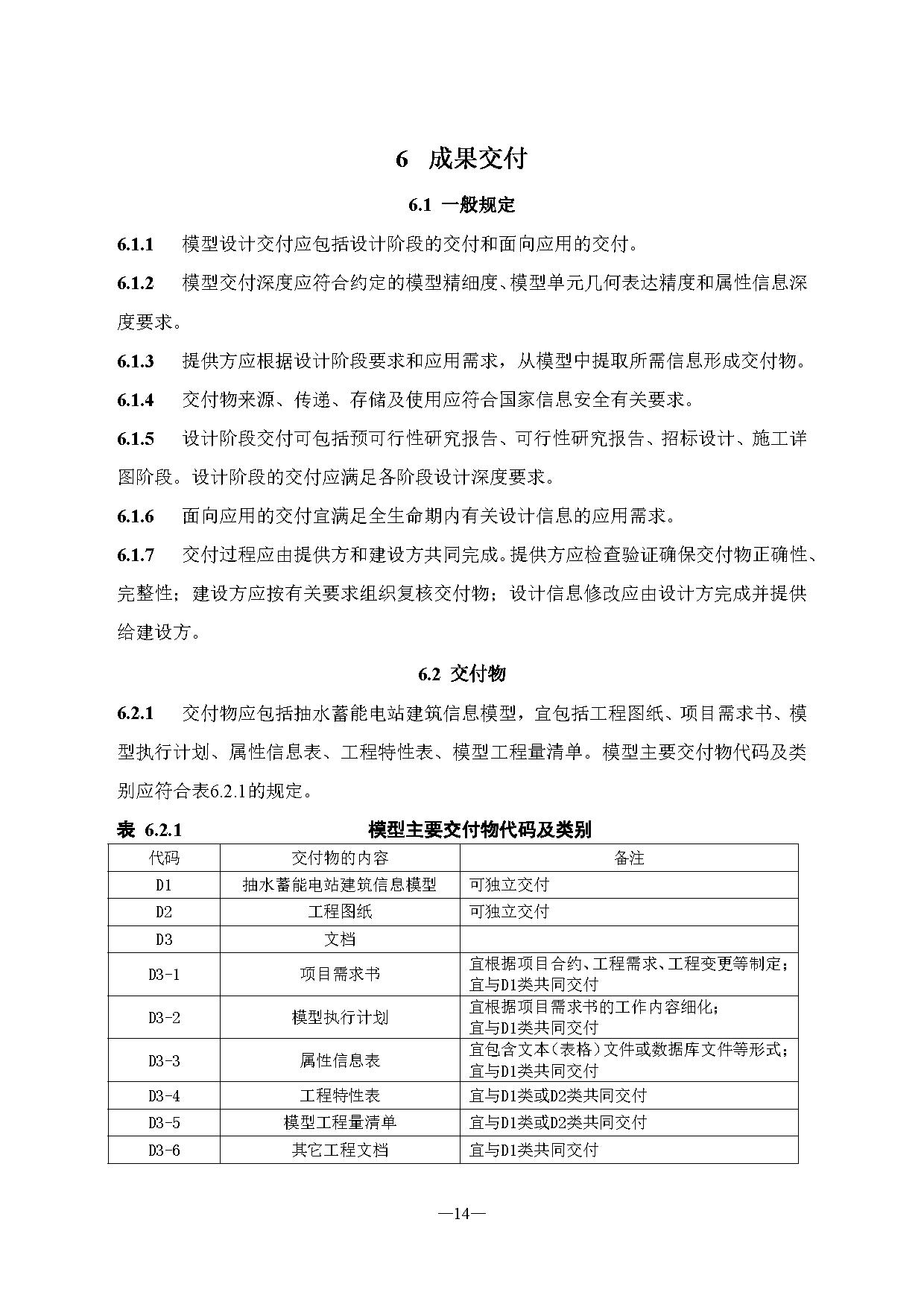 标准丨《抽水蓄能电站渣场技术规范》等3项征求意见