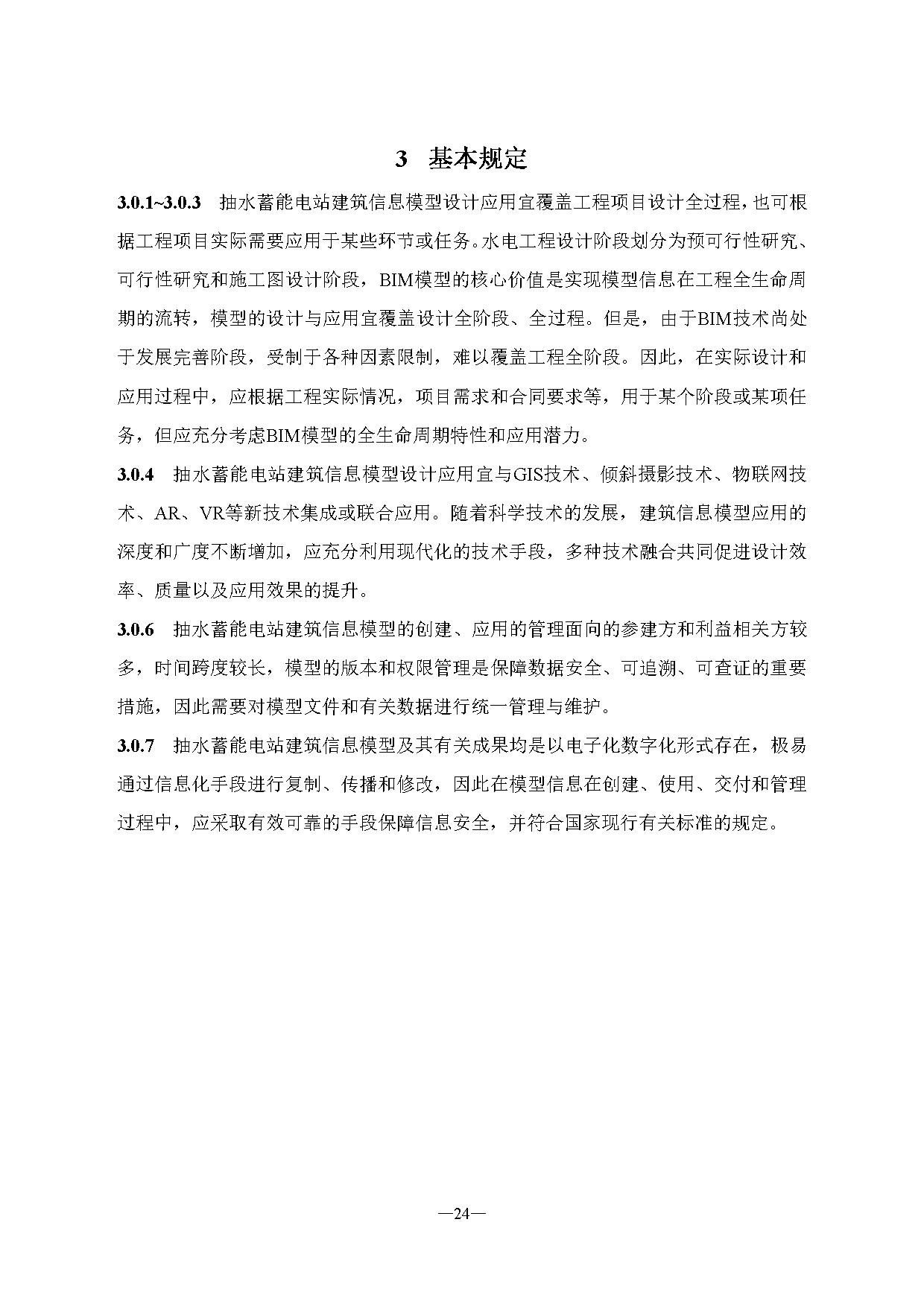 标准丨《抽水蓄能电站渣场技术规范》等3项征求意见