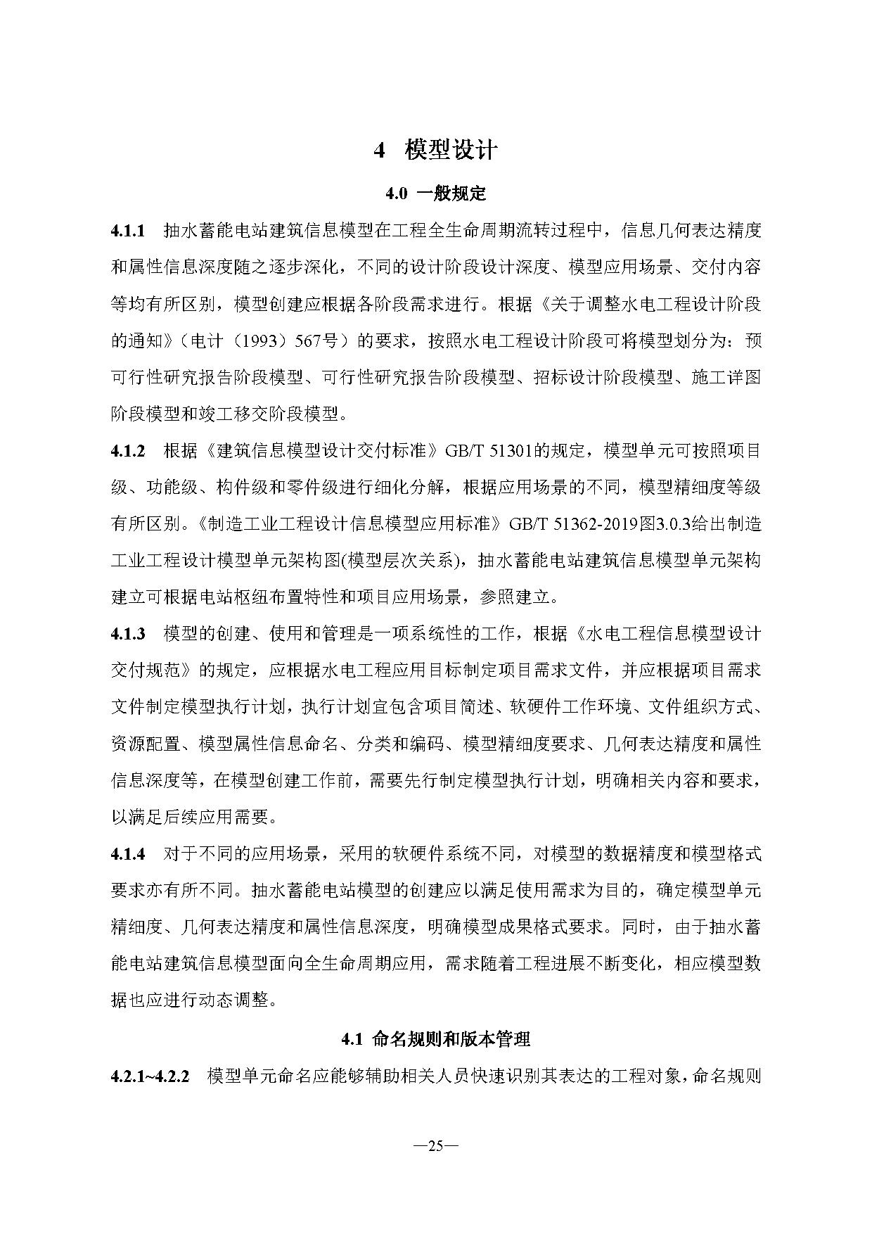 标准丨《抽水蓄能电站渣场技术规范》等3项征求意见
