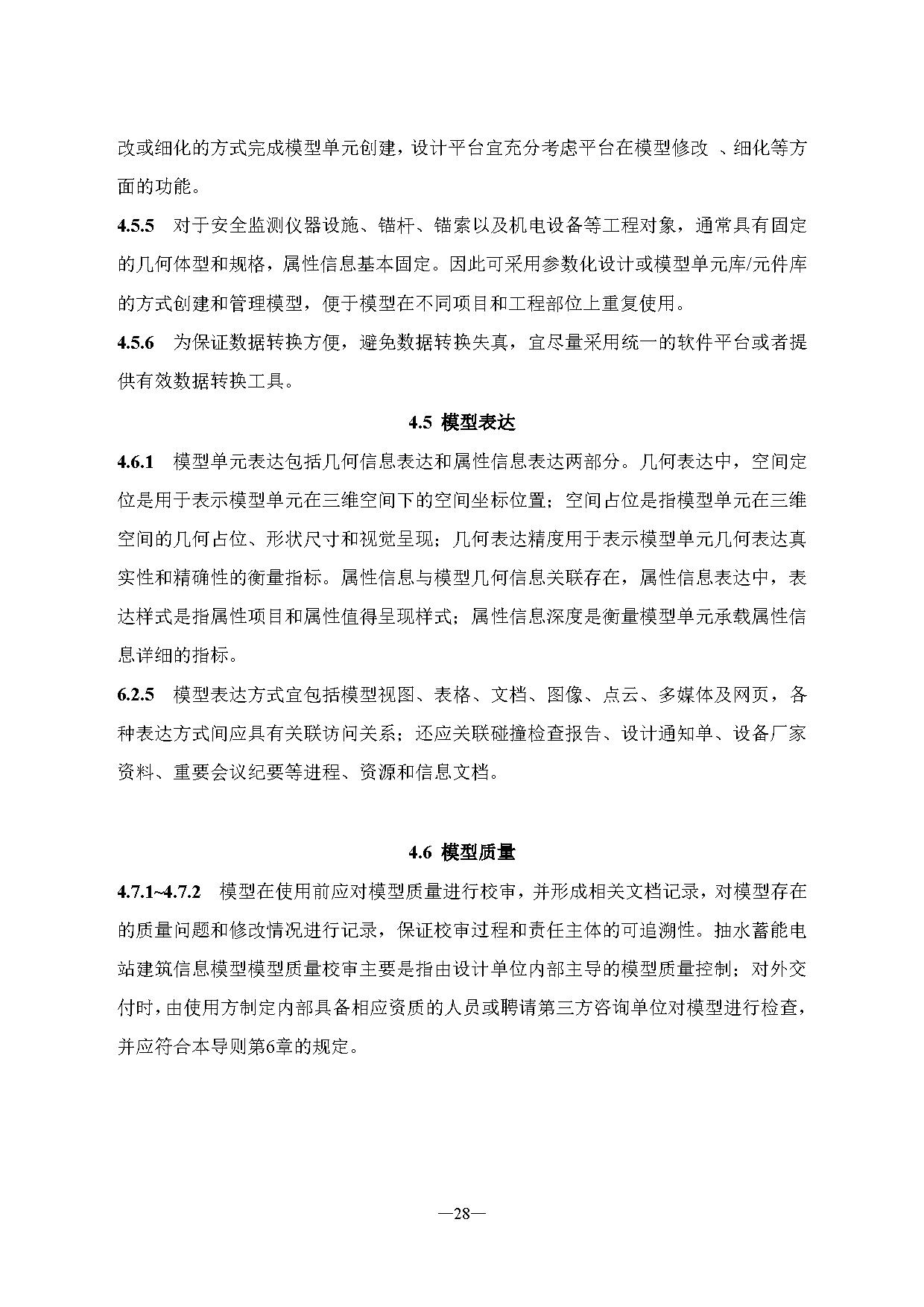 标准丨《抽水蓄能电站渣场技术规范》等3项征求意见