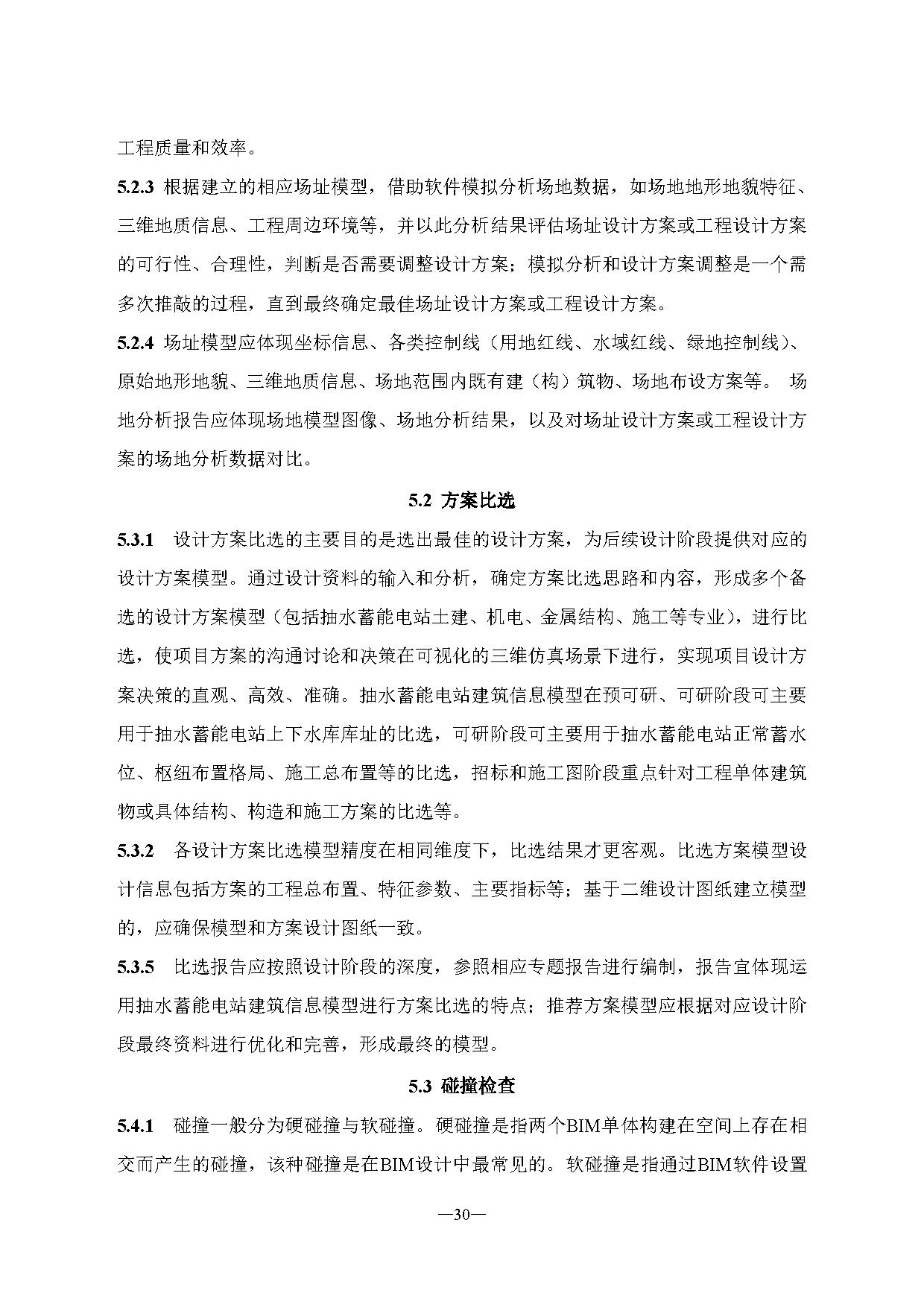 标准丨《抽水蓄能电站渣场技术规范》等3项征求意见