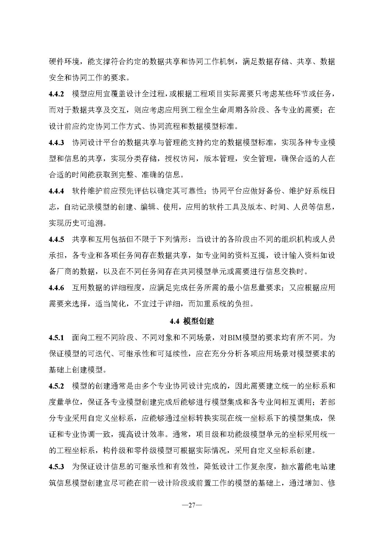 标准丨《抽水蓄能电站渣场技术规范》等3项征求意见
