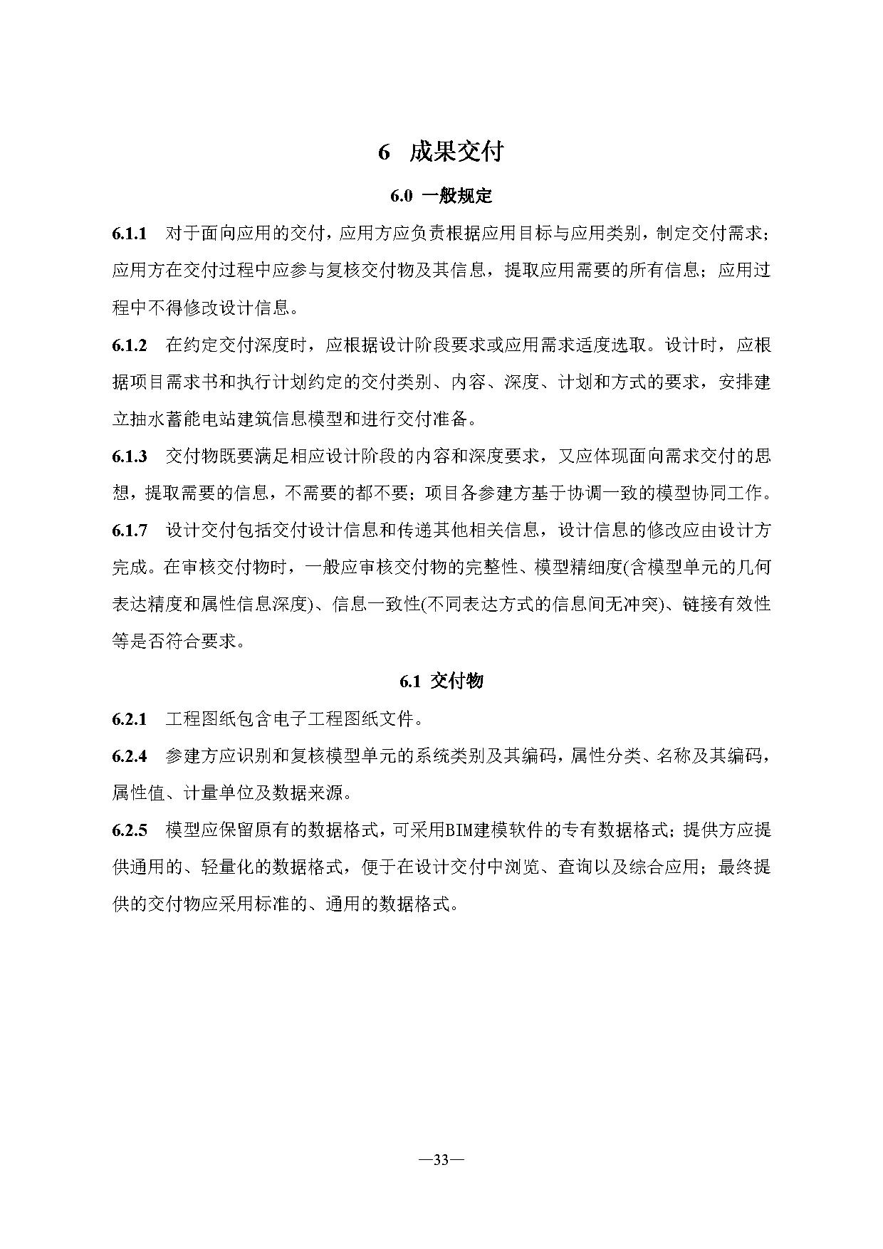 标准丨《抽水蓄能电站渣场技术规范》等3项征求意见