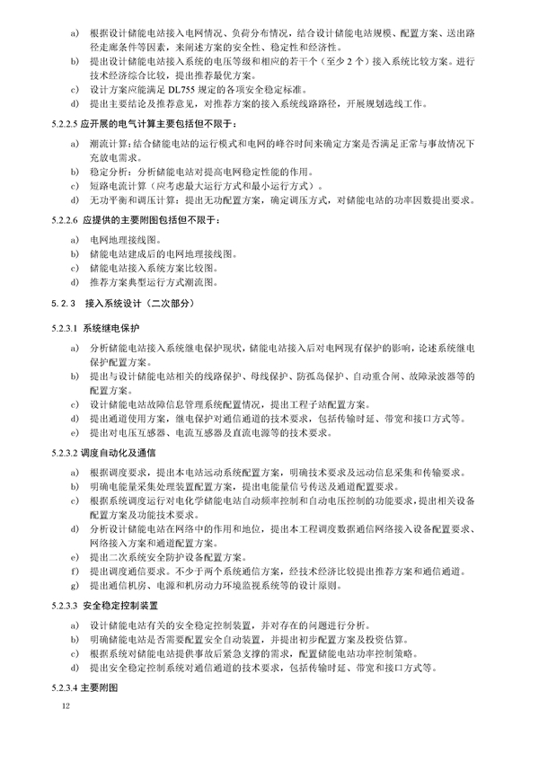 标准丨《大型并网光伏发电站储能系统技术规范（征求意见稿）》