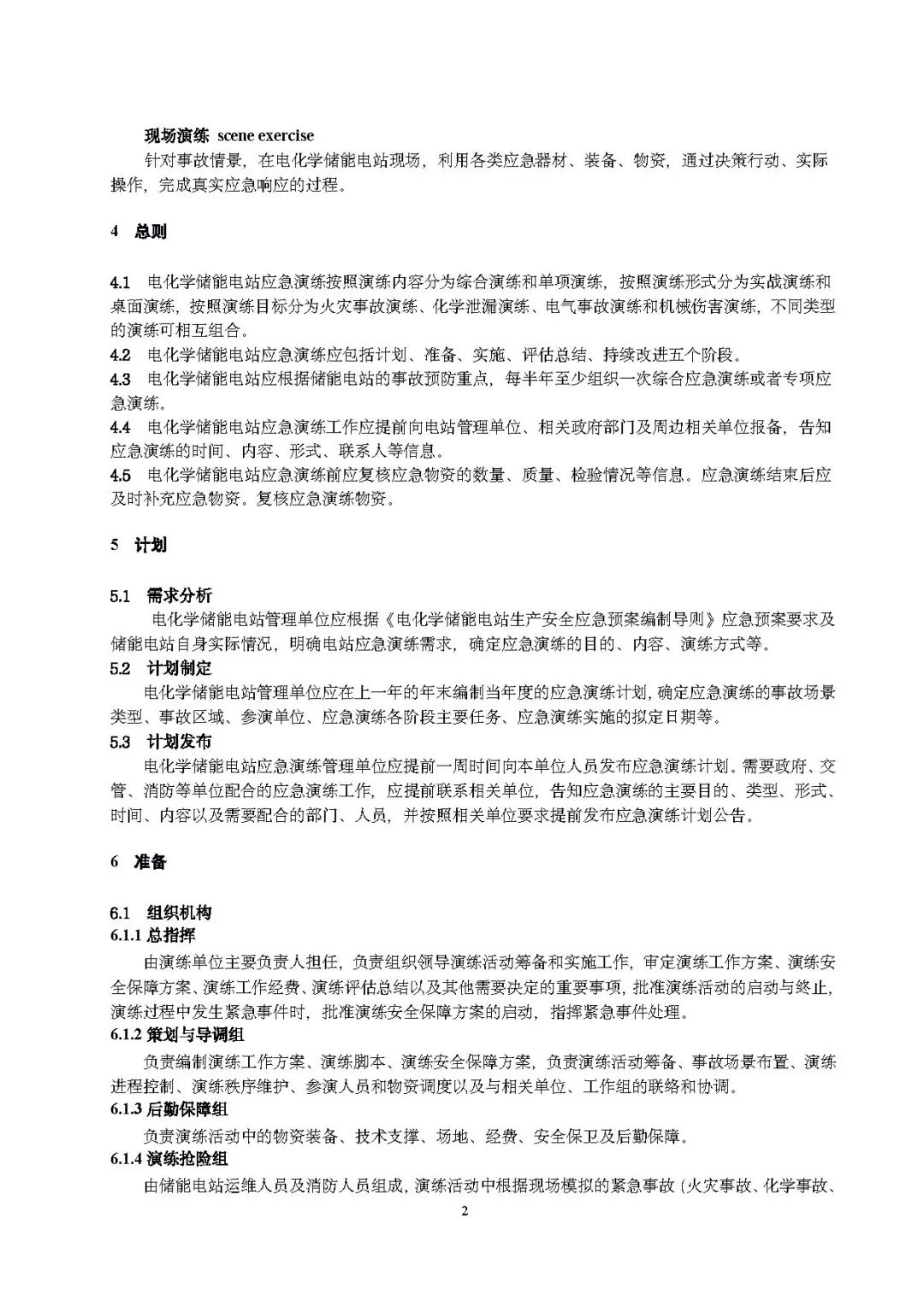 关注储能安全！3项电化学储能电站国家标准征意见！