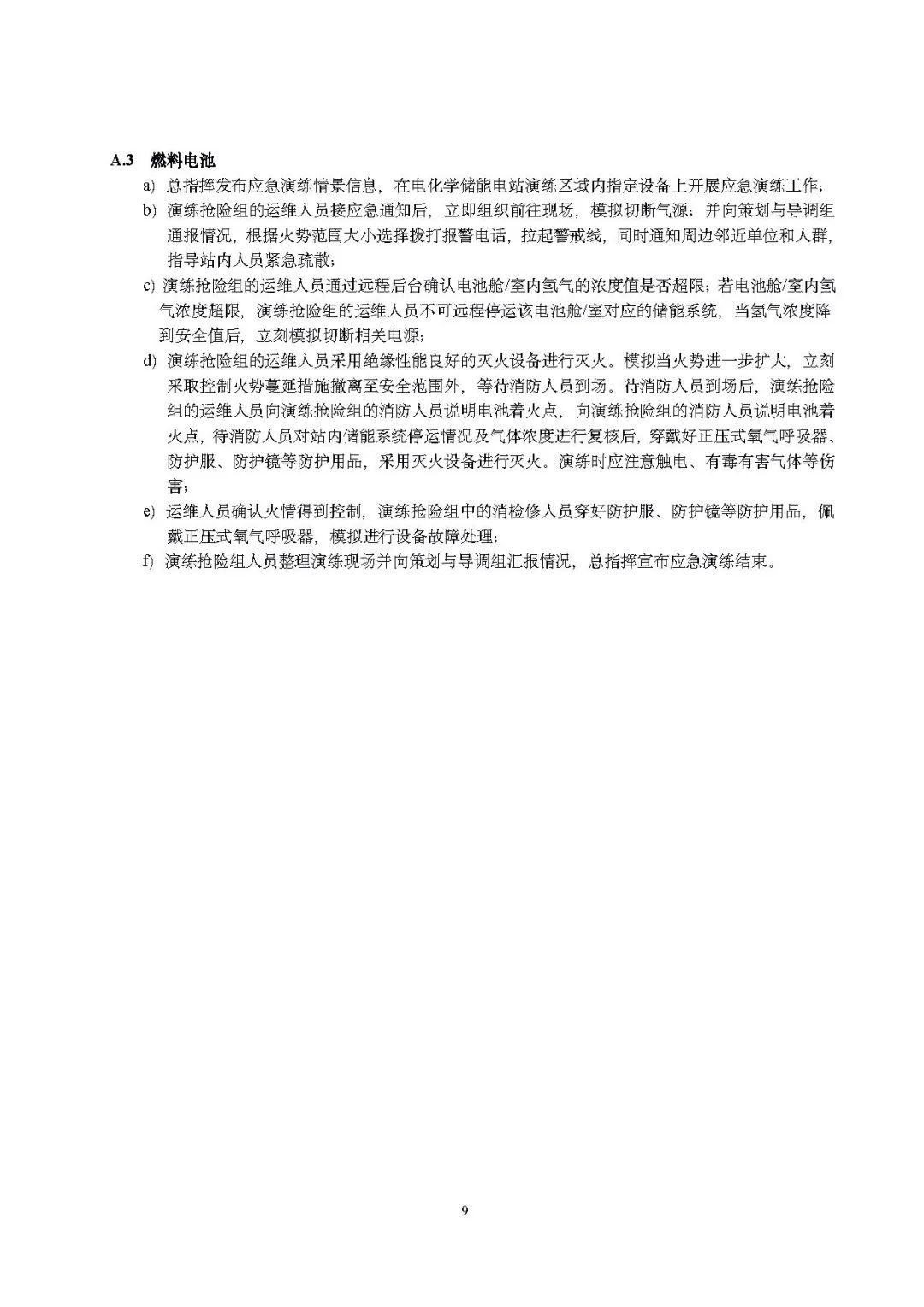 关注储能安全！3项电化学储能电站国家标准征意见！