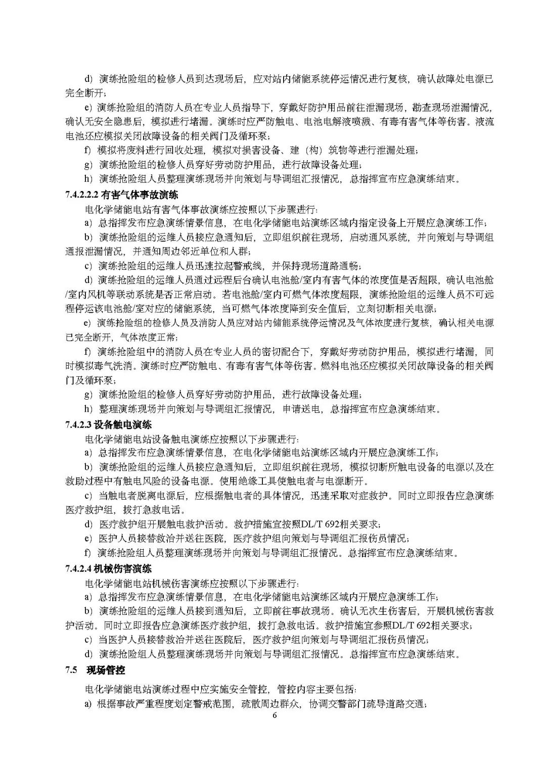 关注储能安全！3项电化学储能电站国家标准征意见！