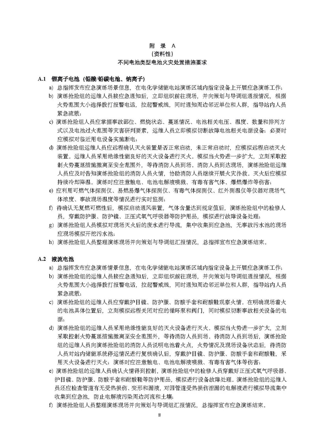 关注储能安全！3项电化学储能电站国家标准征意见！