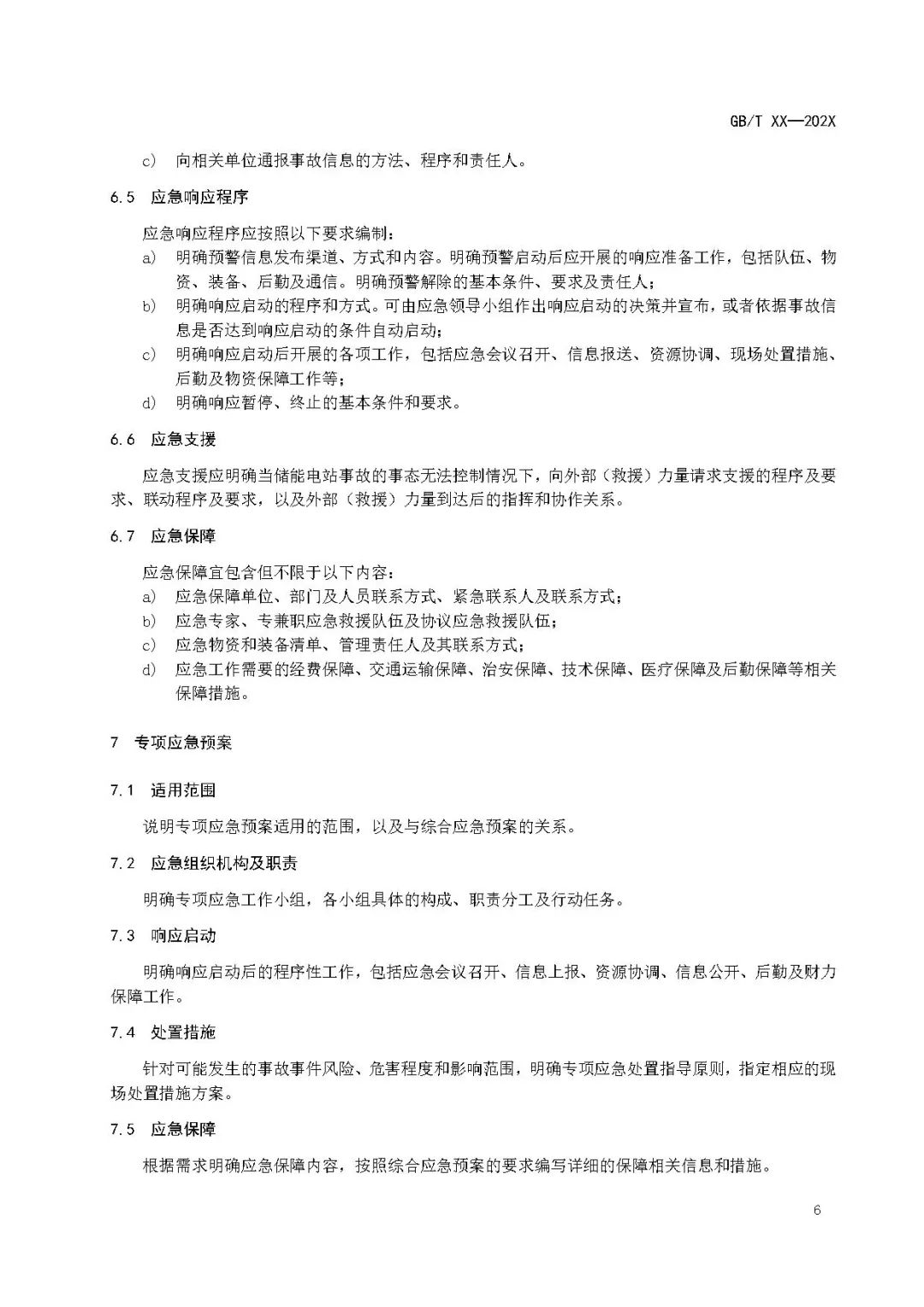 关注储能安全！3项电化学储能电站国家标准征意见！