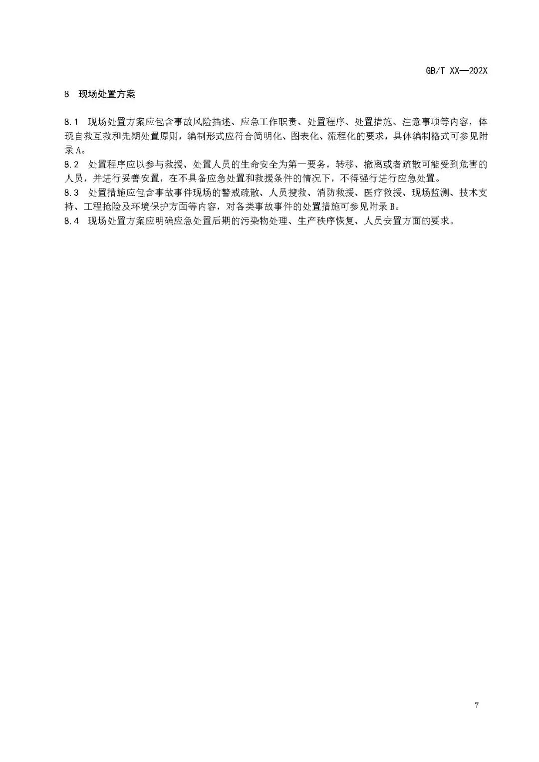 关注储能安全！3项电化学储能电站国家标准征意见！
