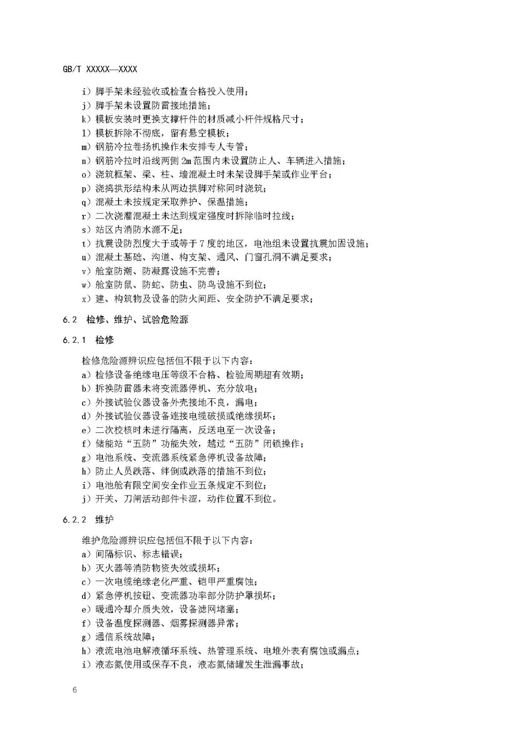 关注储能安全！3项电化学储能电站国家标准征意见！