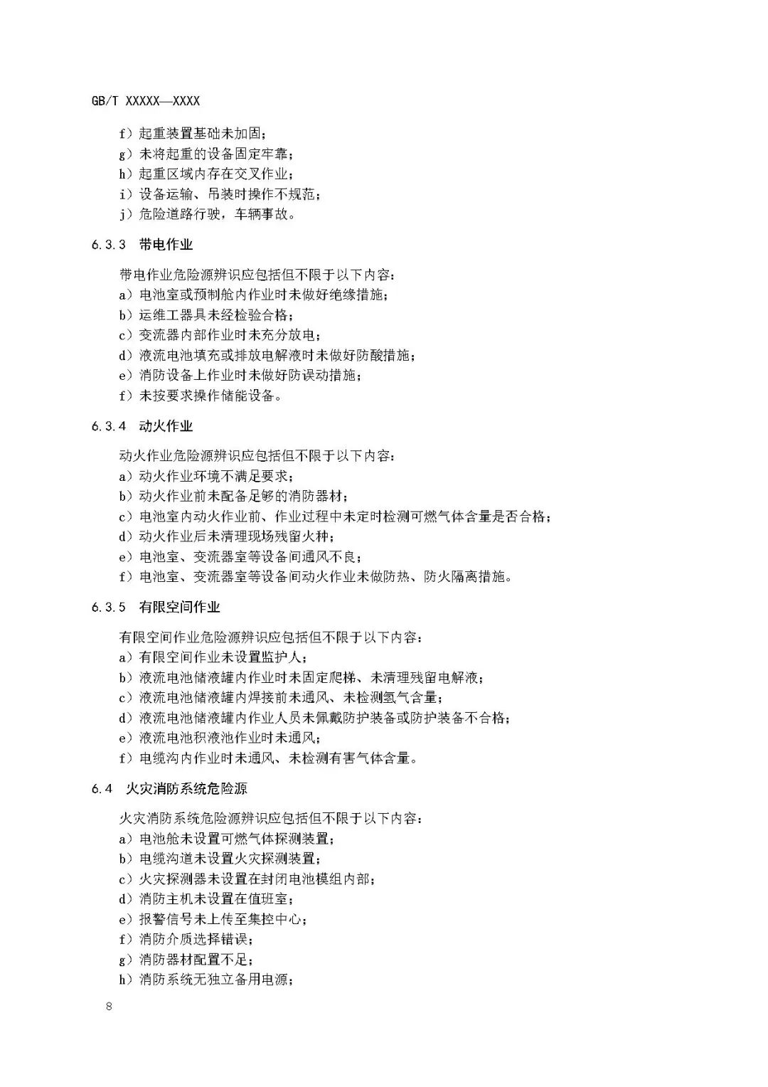 关注储能安全！3项电化学储能电站国家标准征意见！