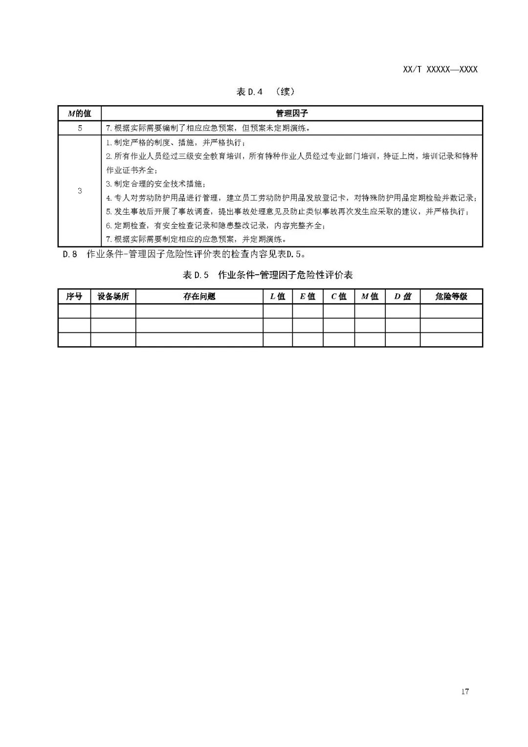 关注储能安全！3项电化学储能电站国家标准征意见！