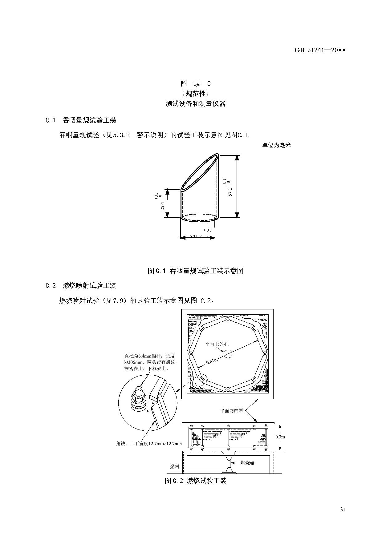 《便携式电子产品用锂离子电池和电池组 安全技术规范》等7项强制性国家标准（报批稿）征求意见