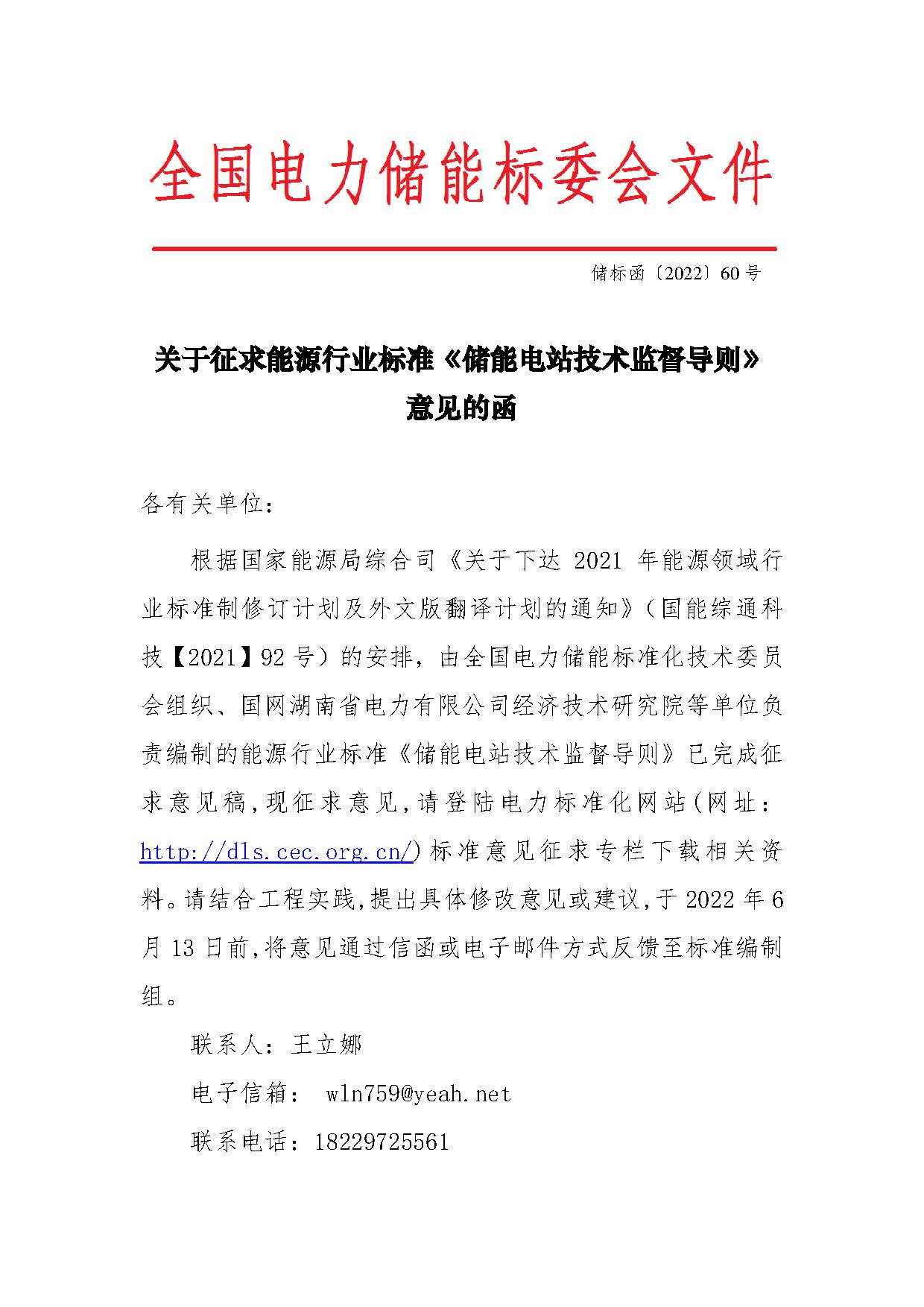 行业标准丨《储能电站技术监督导则》征求意见