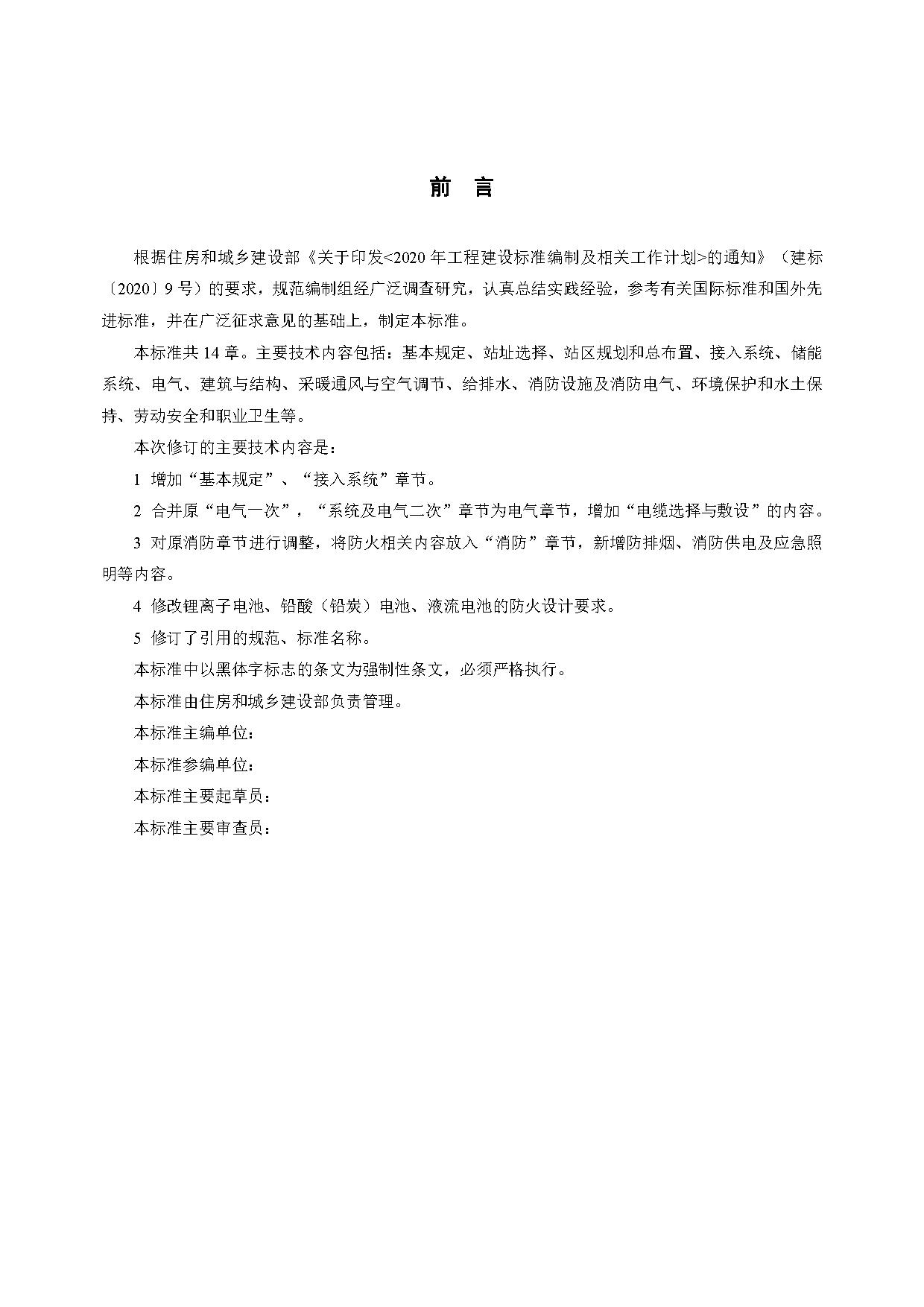 国家标准丨《电化学储能电站设计标准（征求意见稿）》