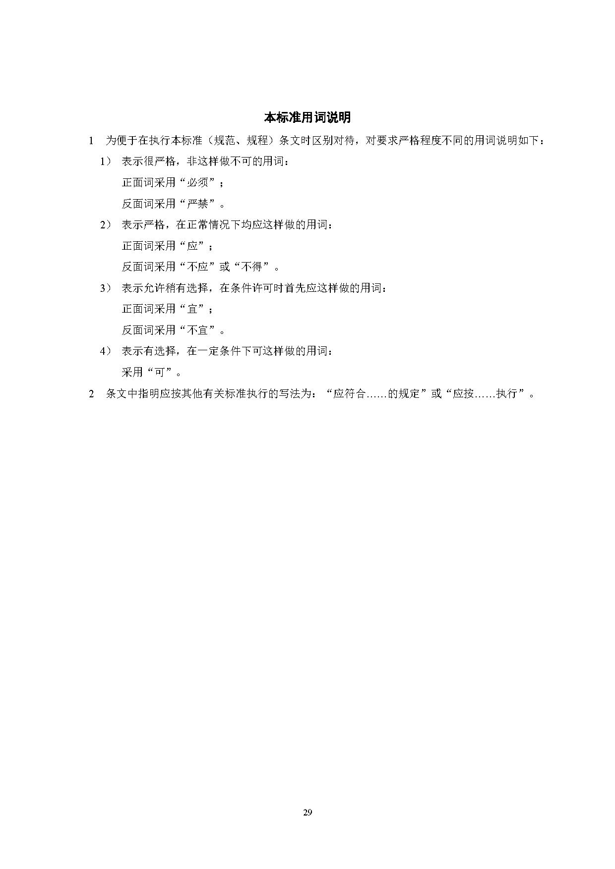 国家标准丨《电化学储能电站设计标准（征求意见稿）》