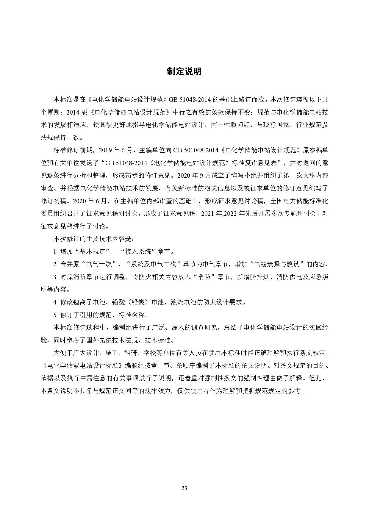 国家标准丨《电化学储能电站设计标准（征求意见稿）》