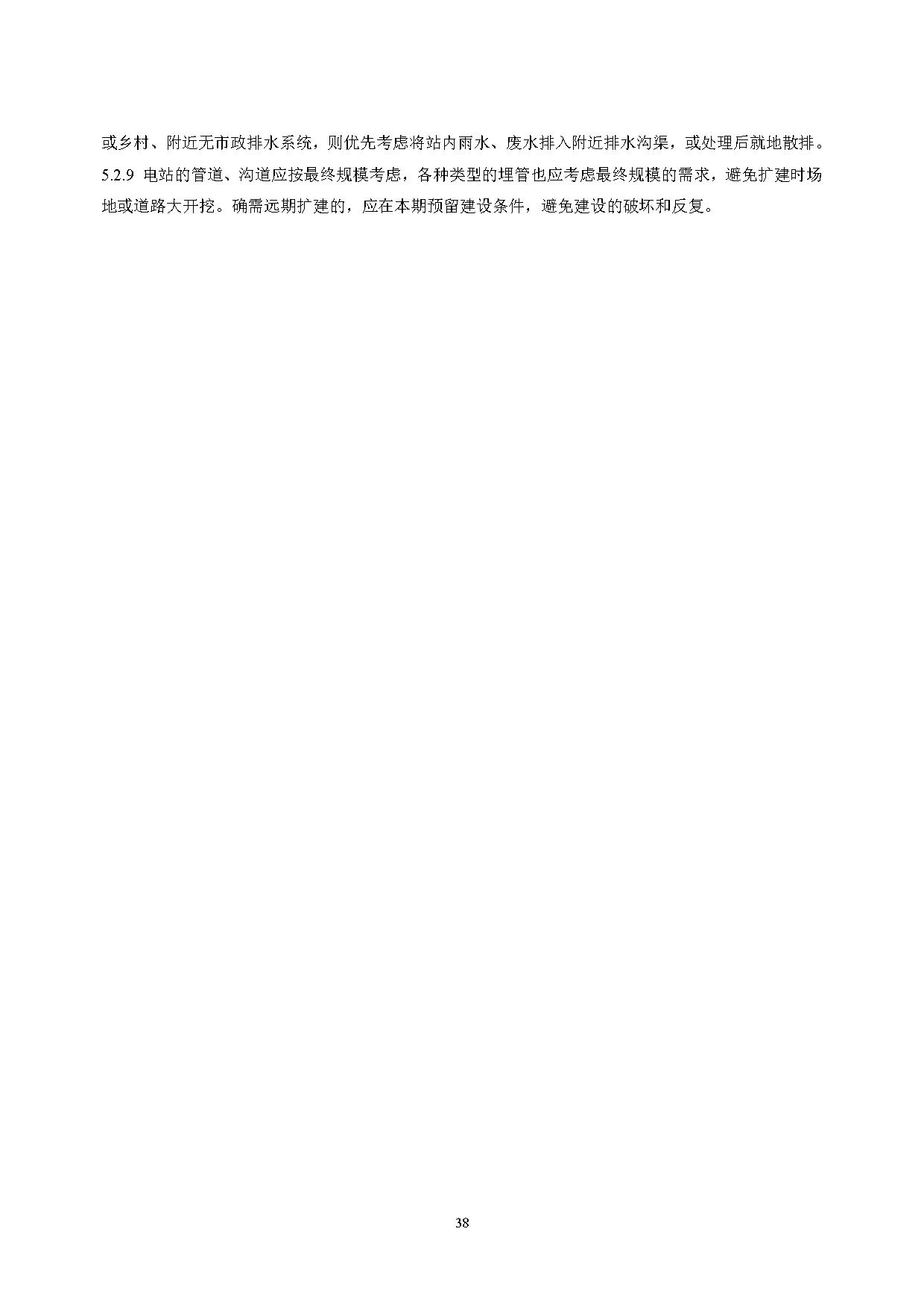 国家标准丨《电化学储能电站设计标准（征求意见稿）》
