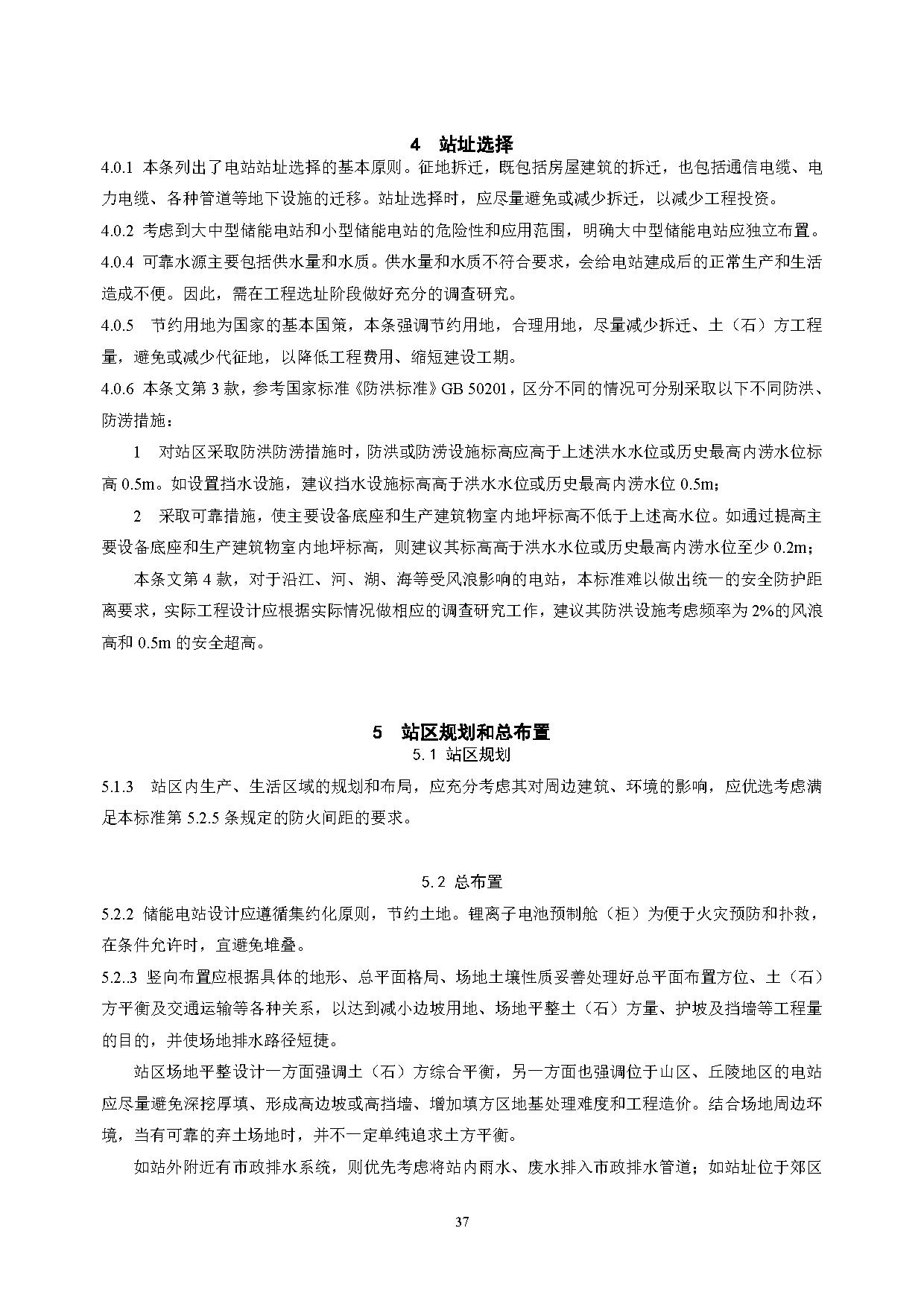 国家标准丨《电化学储能电站设计标准（征求意见稿）》