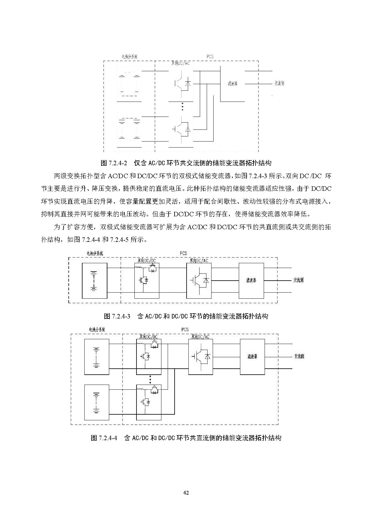 国家标准丨《电化学储能电站设计标准（征求意见稿）》