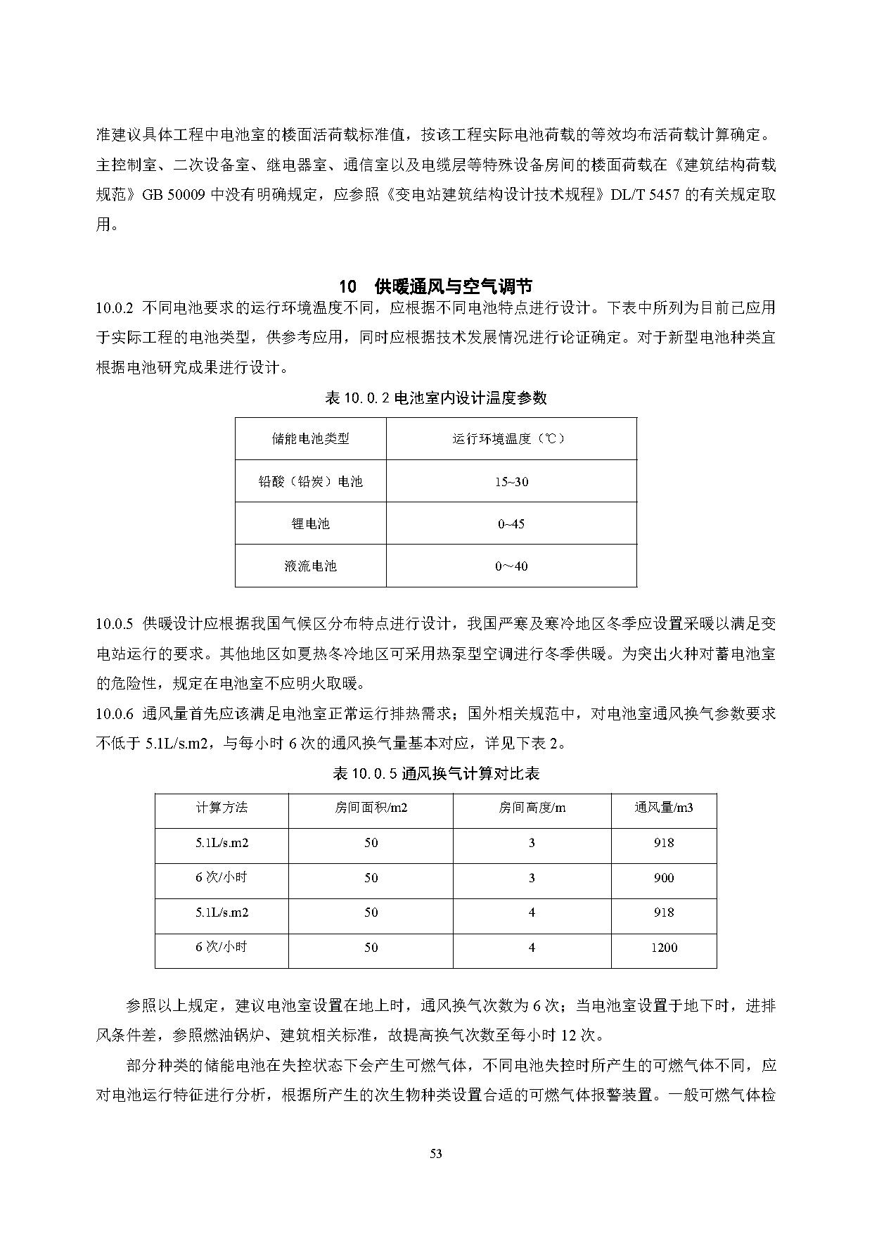 国家标准丨《电化学储能电站设计标准（征求意见稿）》