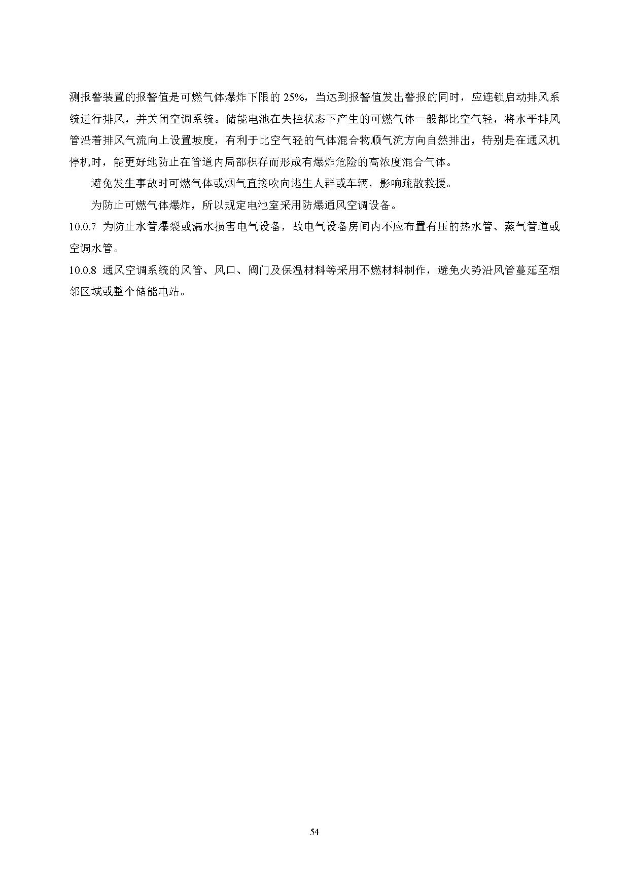 国家标准丨《电化学储能电站设计标准（征求意见稿）》