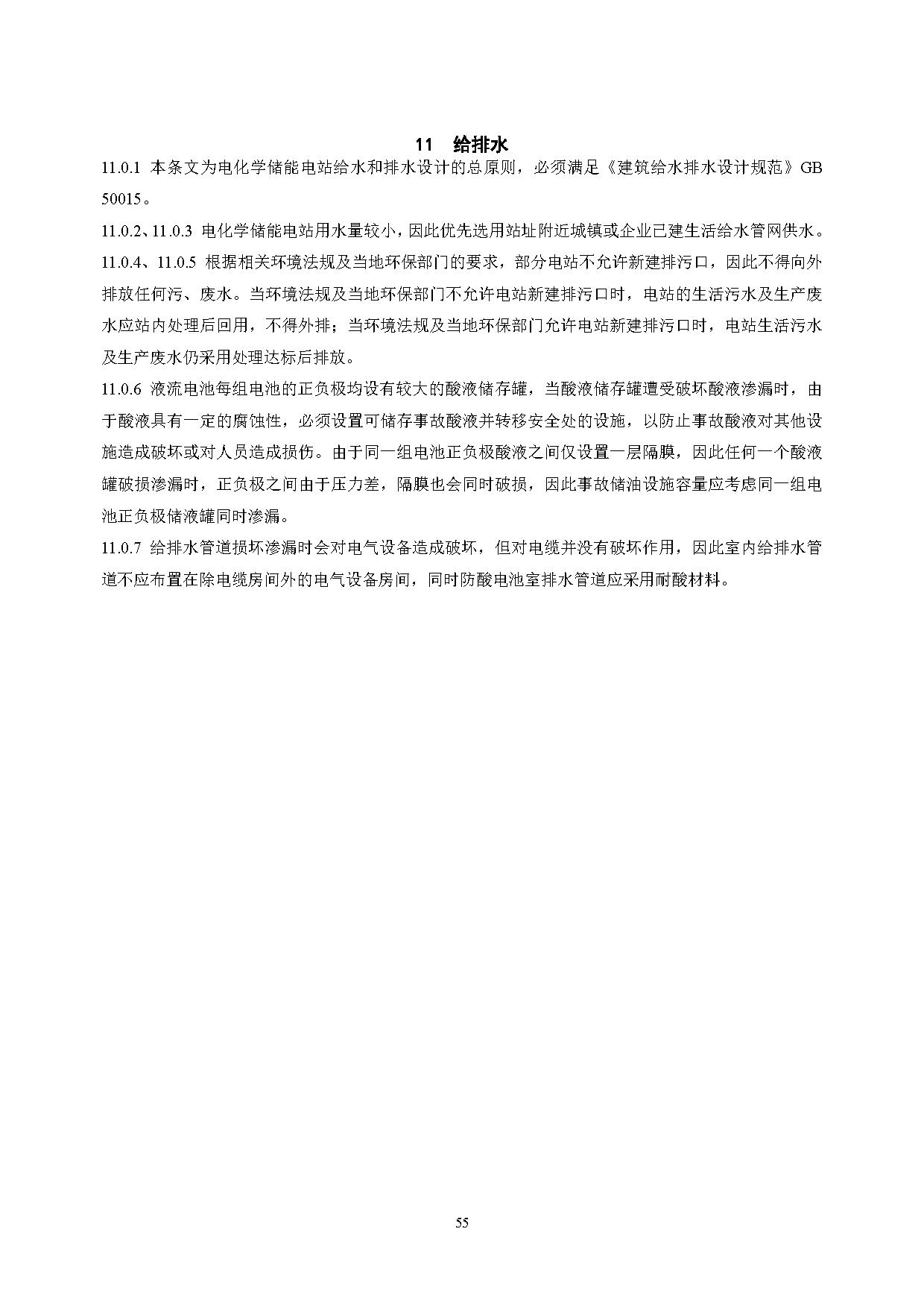 国家标准丨《电化学储能电站设计标准（征求意见稿）》