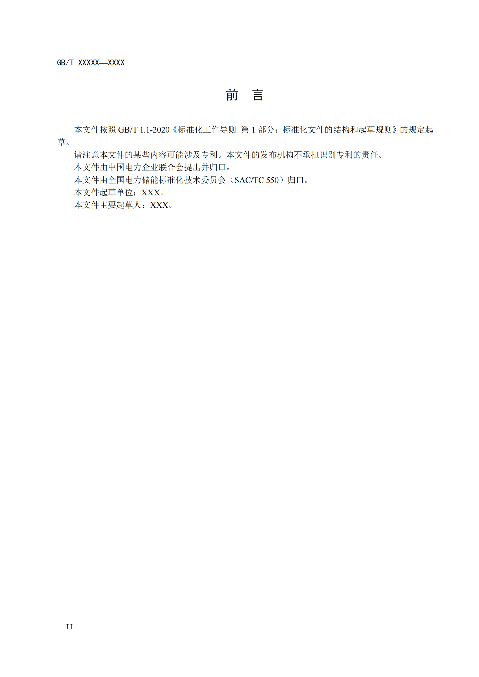 国家标准丨《电化学储能黑启动技术导则（征求意见稿）》