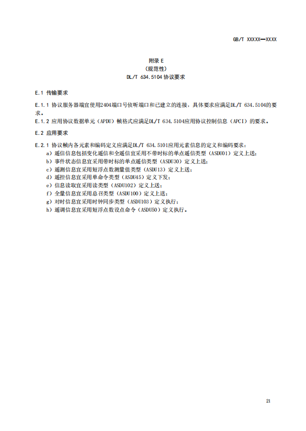 国家标准丨《电化学储能电池管理通信技术要求（征求意见稿）》
